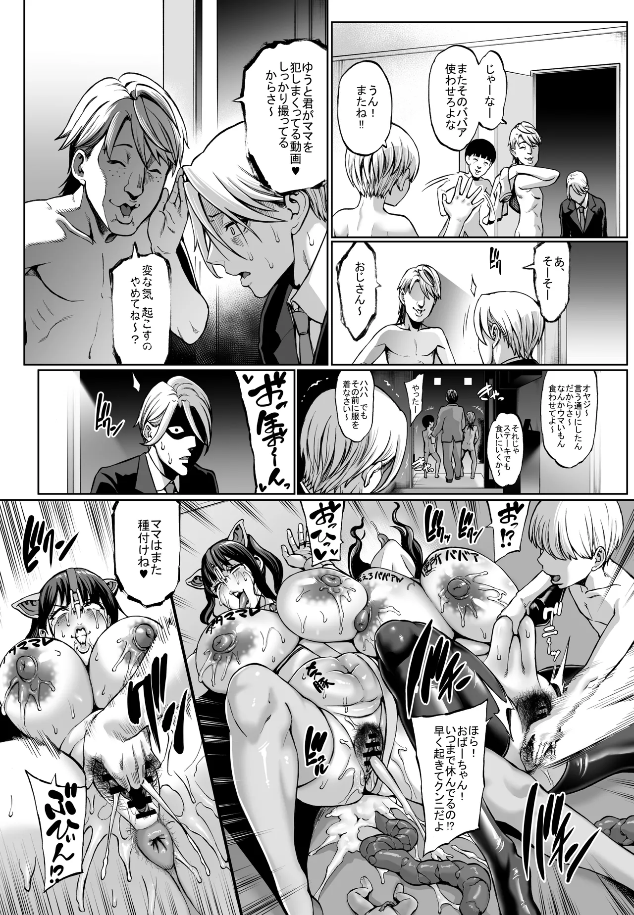 お前の母ちゃんイクときの顔すげぇブスだぞw総集編 Page.98