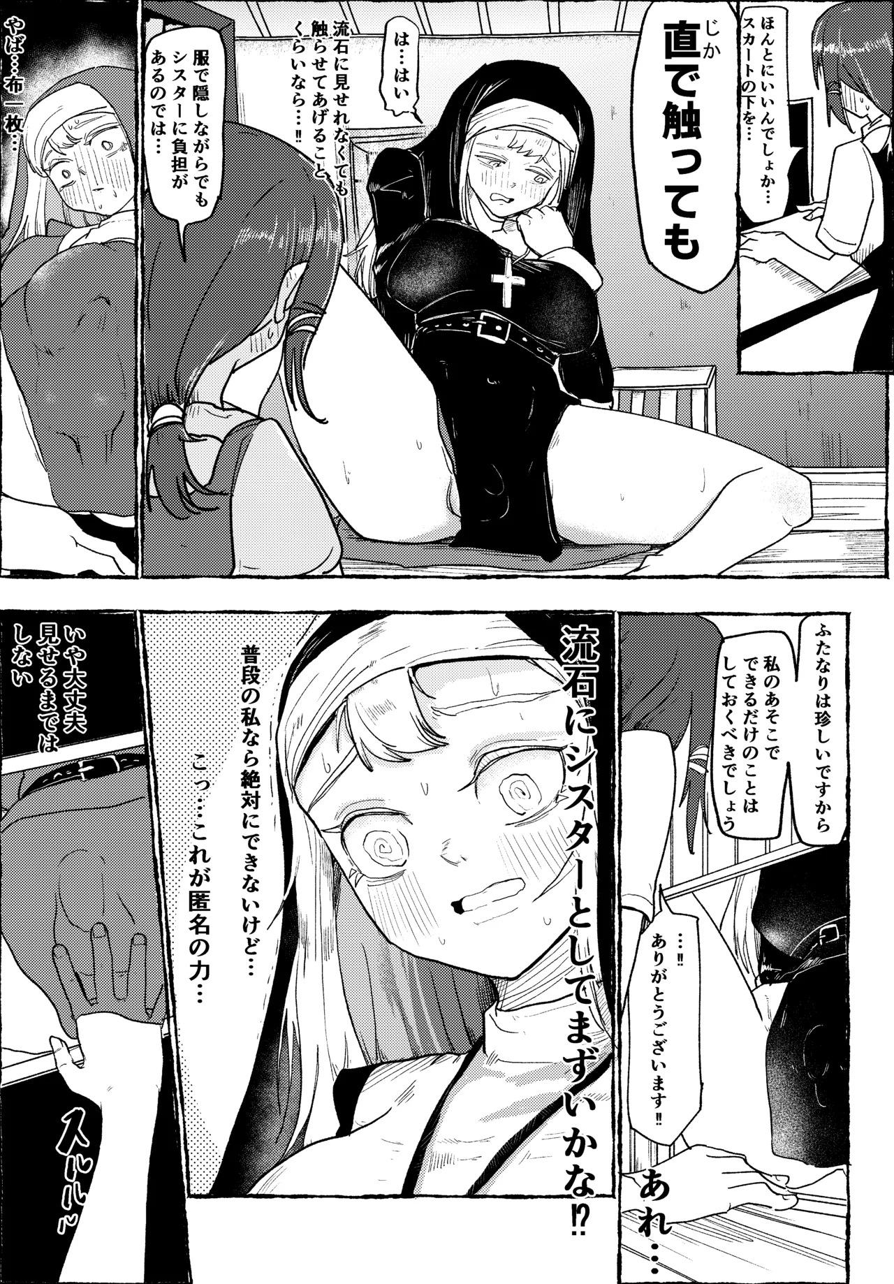 ふたなりシスター懺悔室で触ってもらう Page.10
