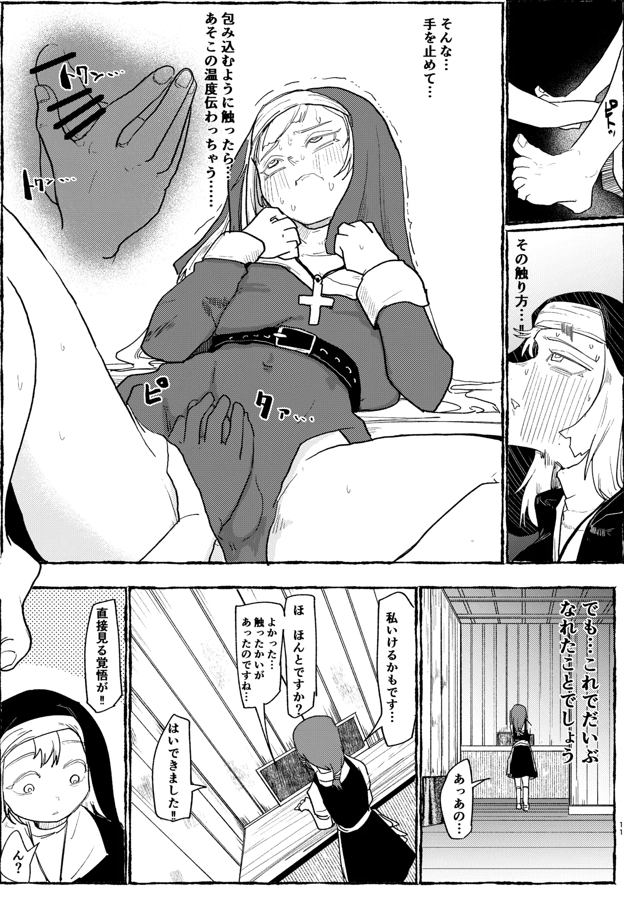 ふたなりシスター懺悔室で触ってもらう Page.11