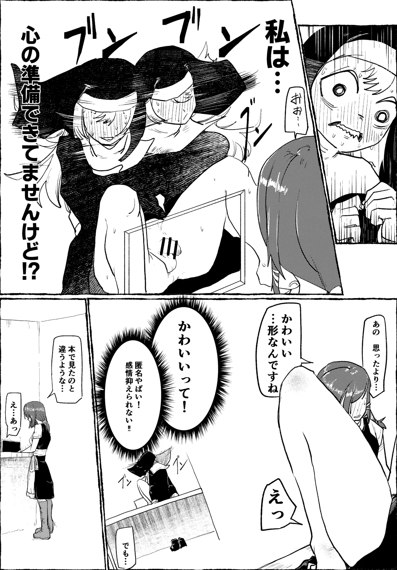 ふたなりシスター懺悔室で触ってもらう Page.13