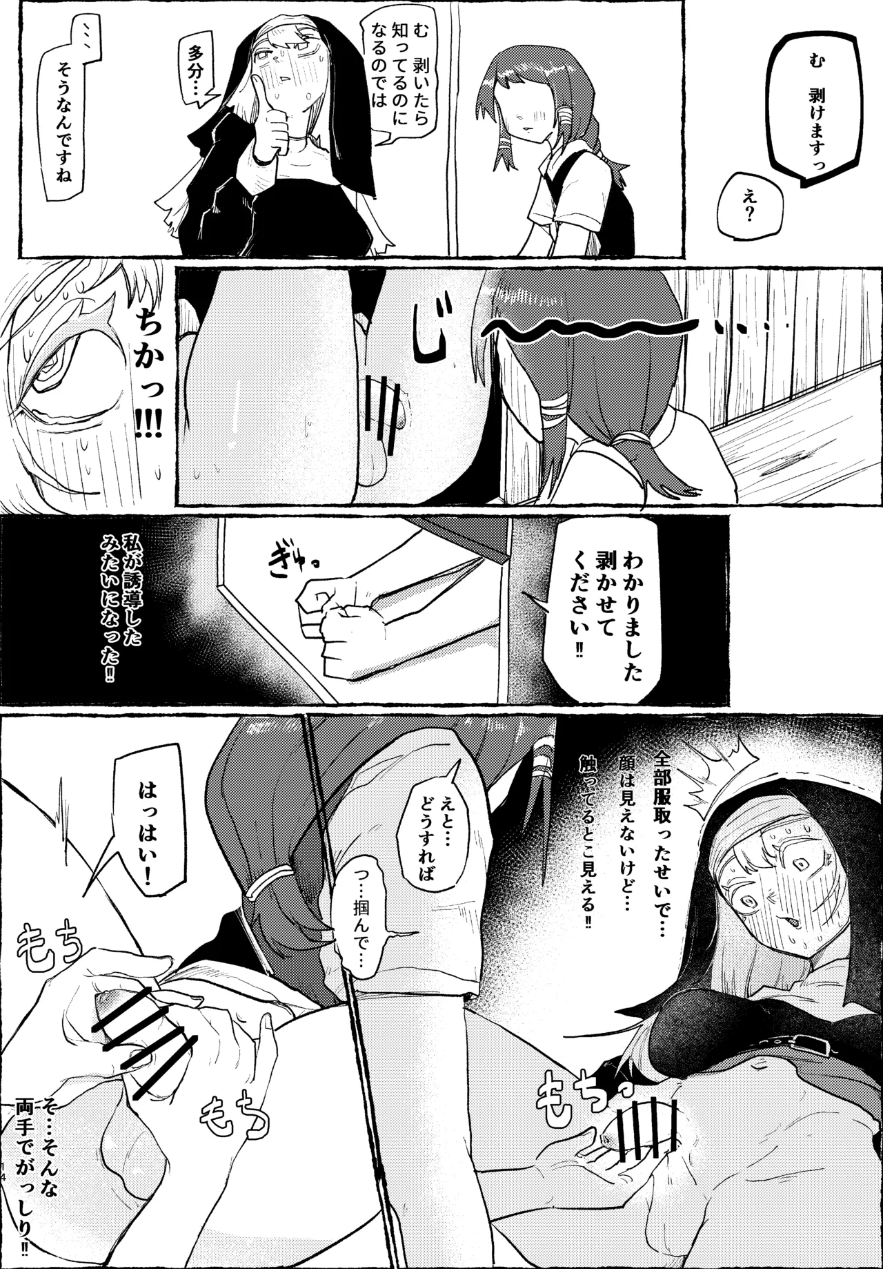 ふたなりシスター懺悔室で触ってもらう Page.14