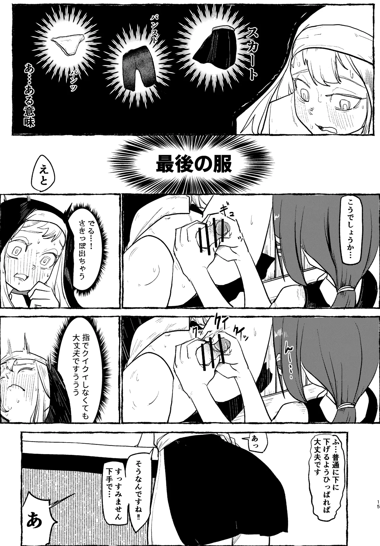 ふたなりシスター懺悔室で触ってもらう Page.15