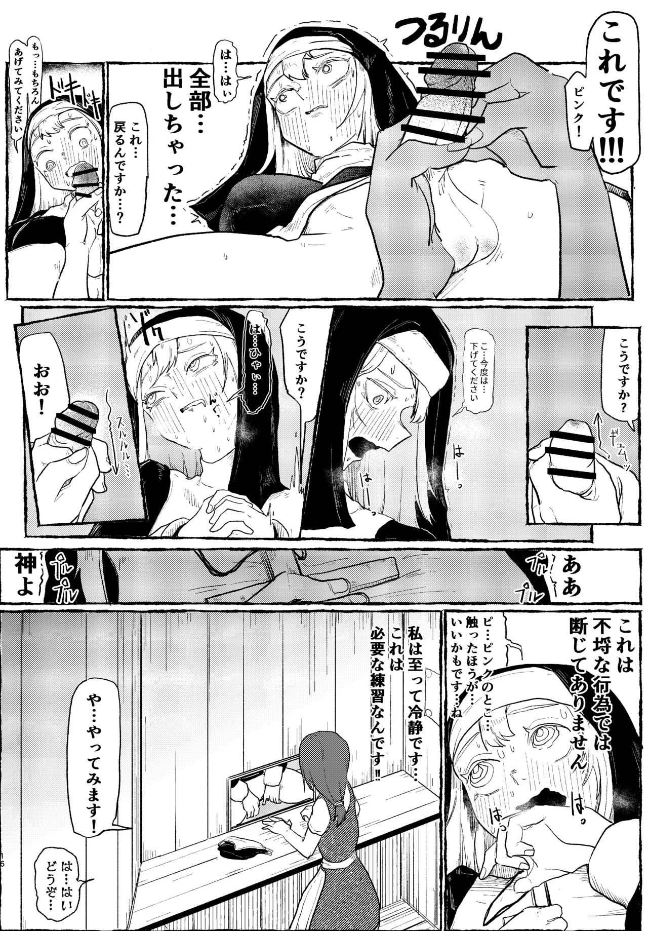 ふたなりシスター懺悔室で触ってもらう Page.16