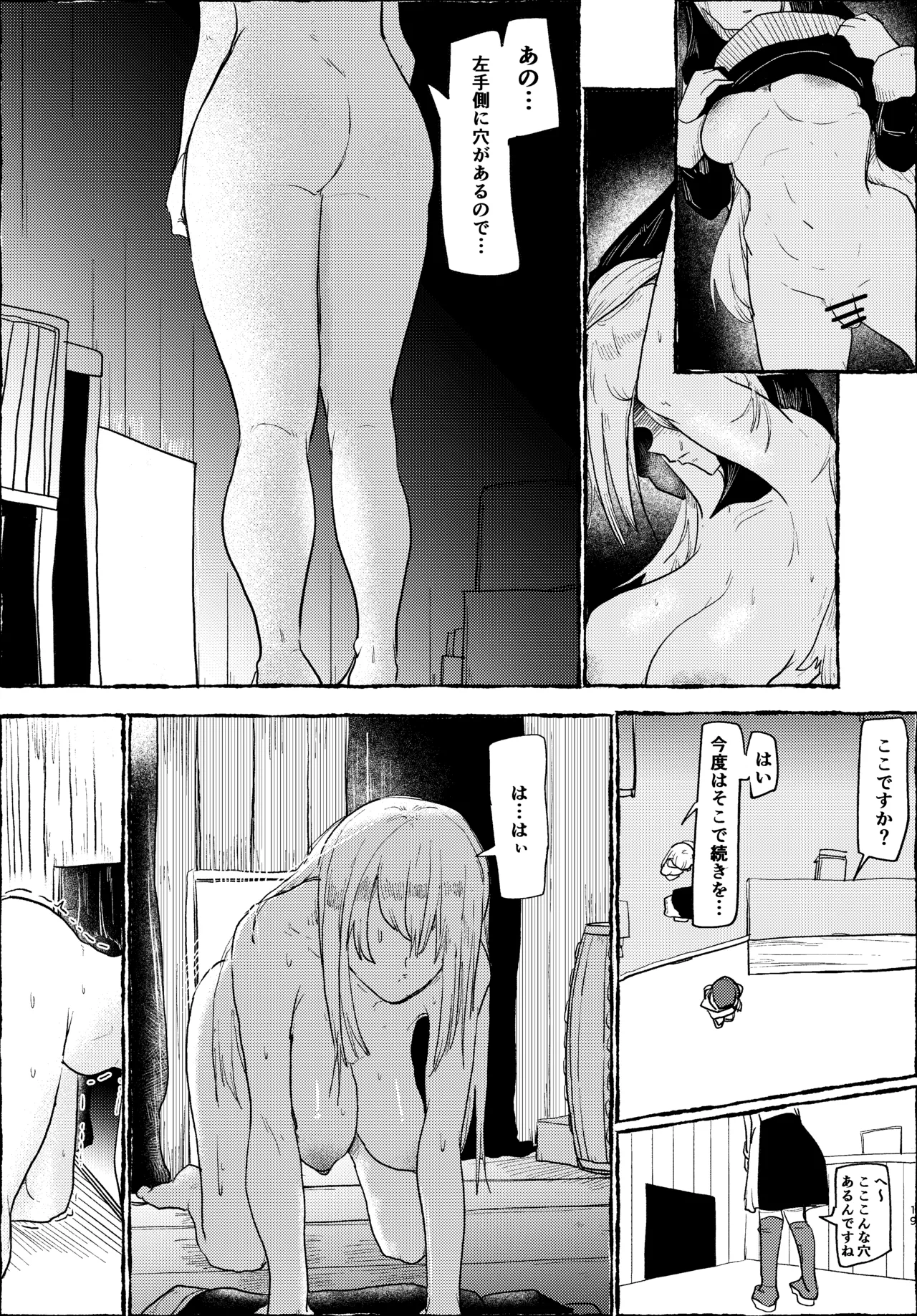 ふたなりシスター懺悔室で触ってもらう Page.19