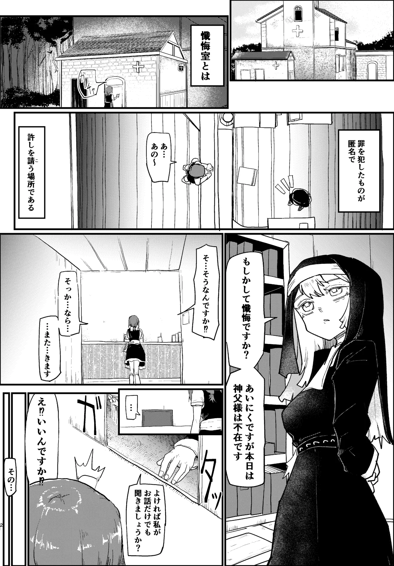 ふたなりシスター懺悔室で触ってもらう Page.2