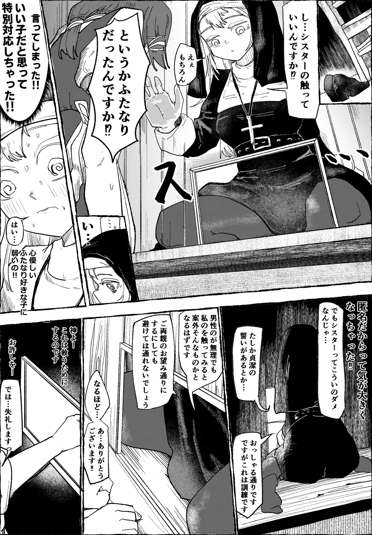 ふたなりシスター懺悔室で触ってもらう Page.4