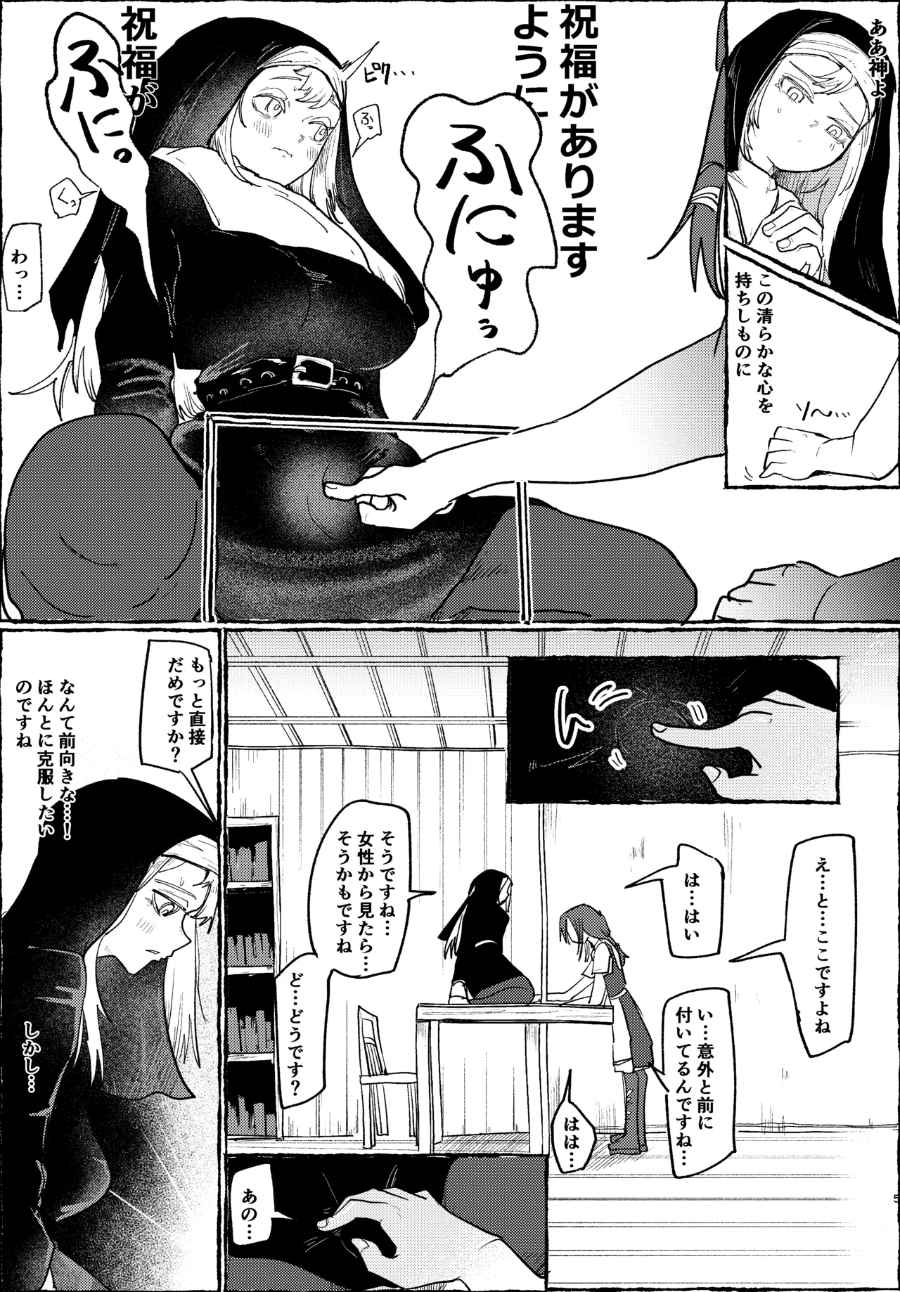 ふたなりシスター懺悔室で触ってもらう Page.5