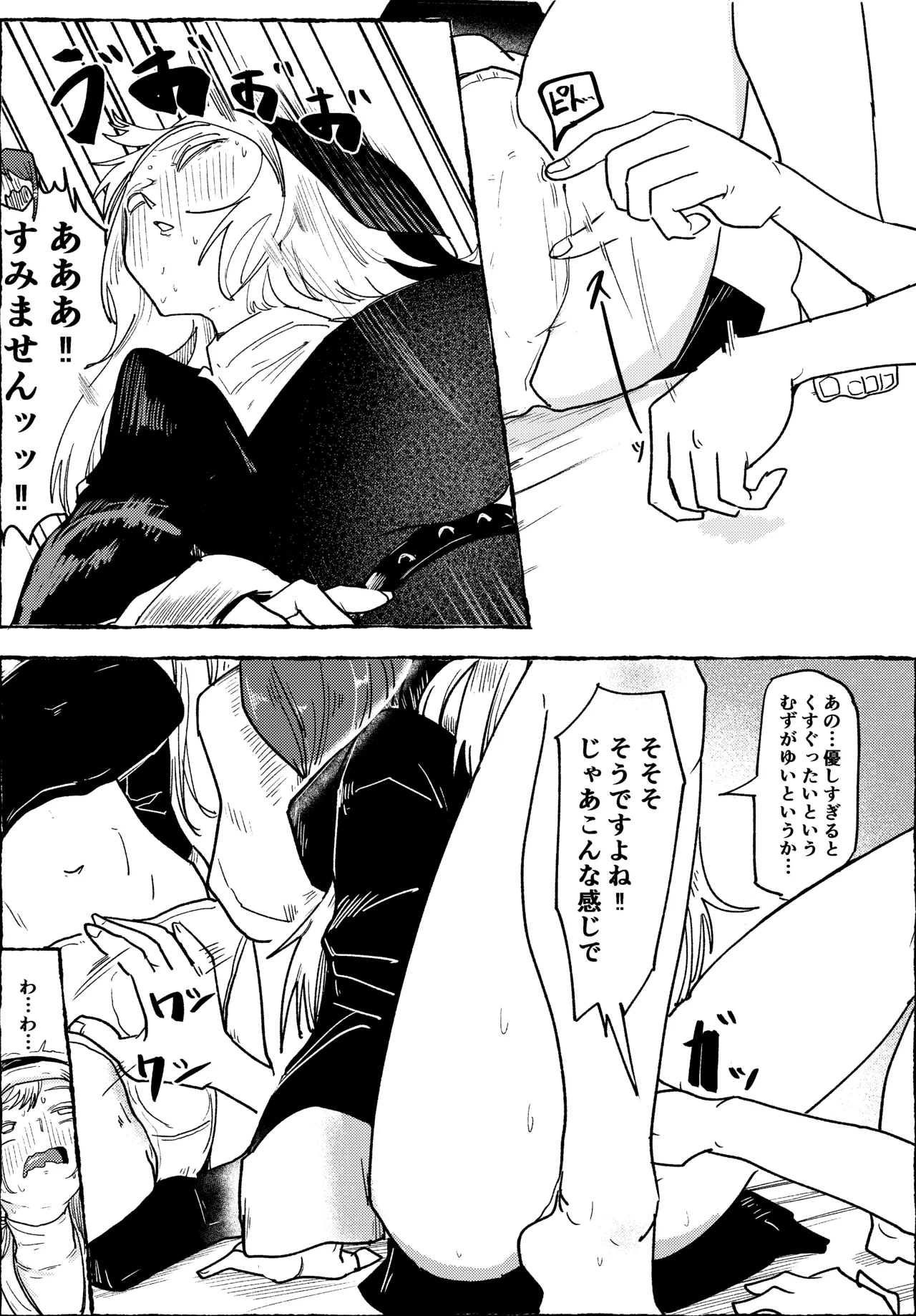 ふたなりシスター懺悔室で触ってもらう Page.8