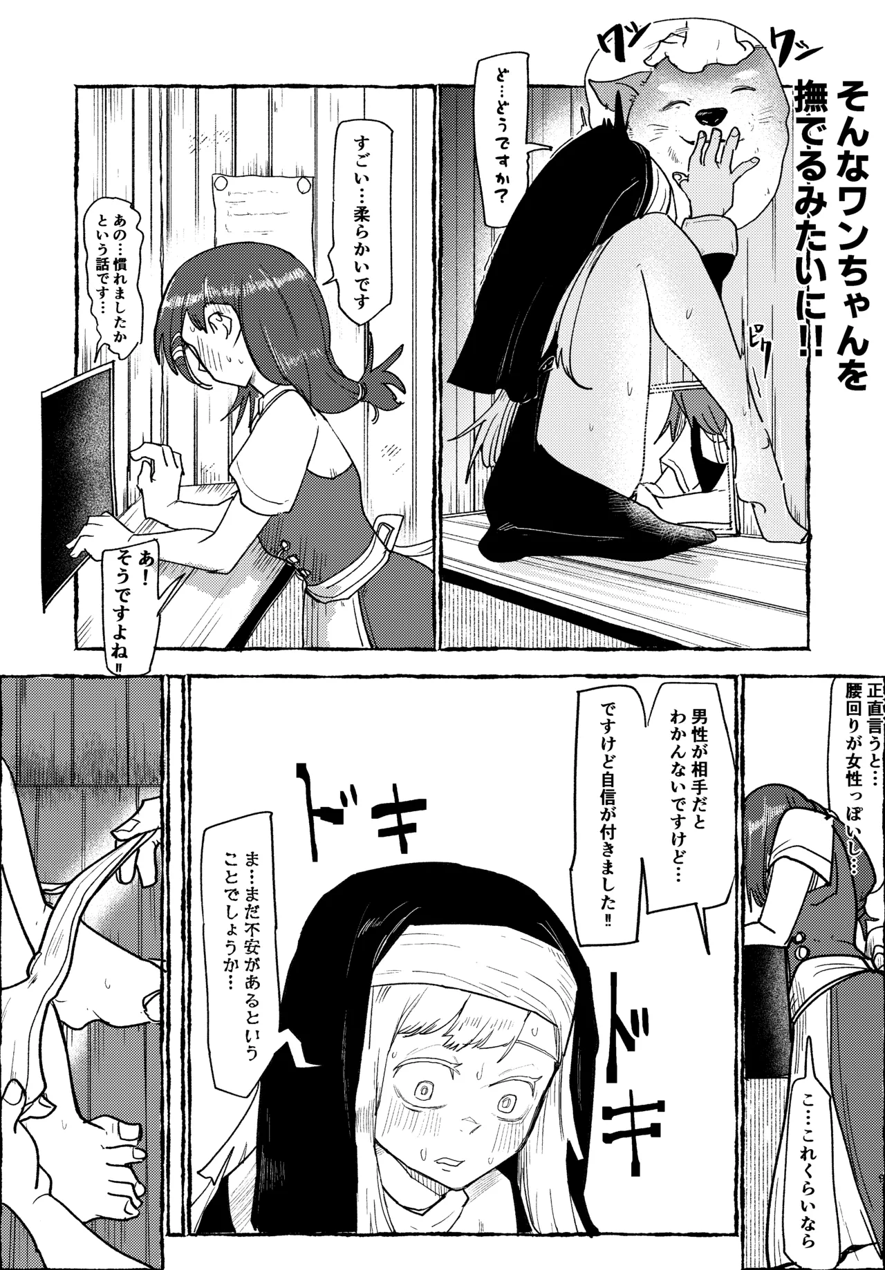 ふたなりシスター懺悔室で触ってもらう Page.9