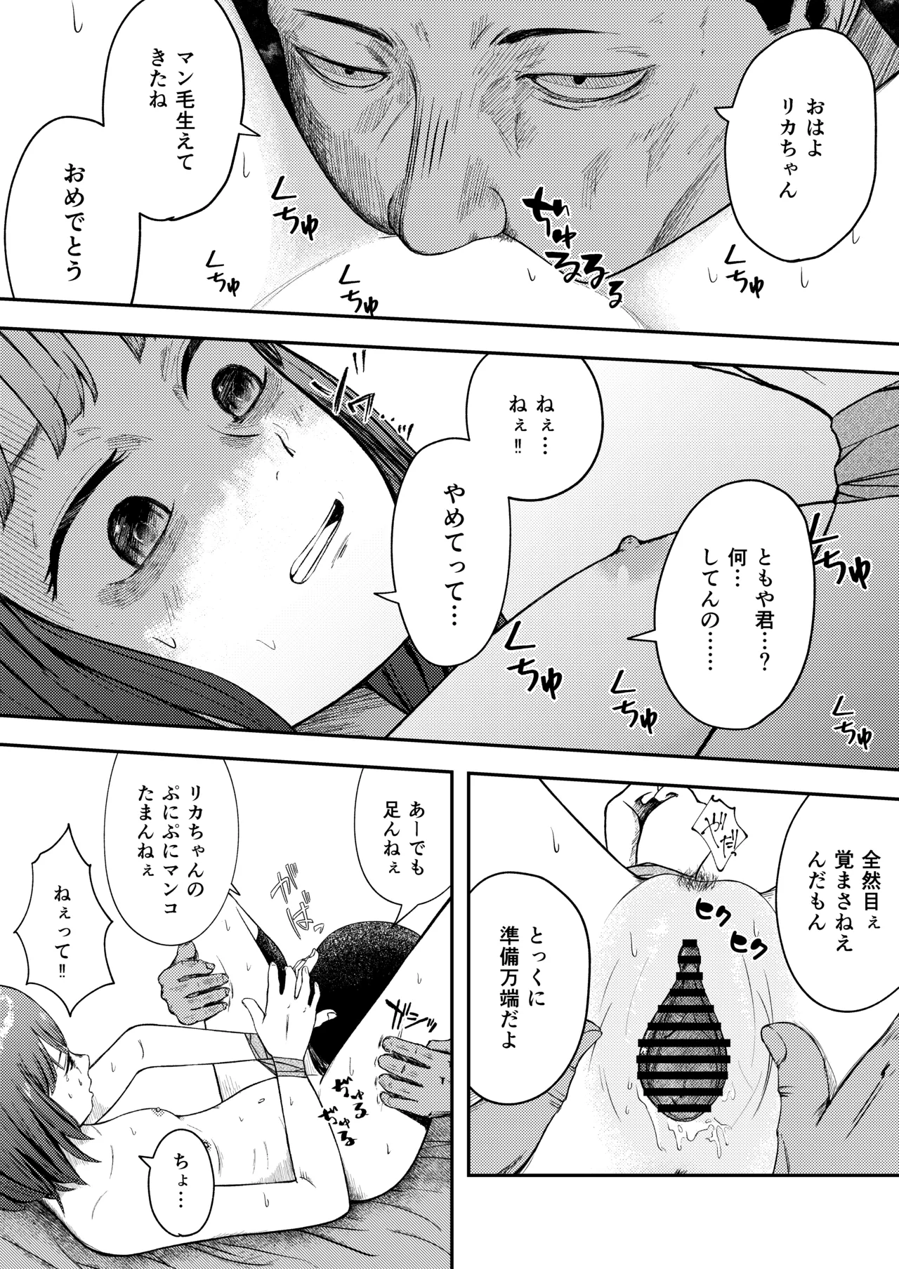 発狂する恋～妹の親友をボコしてレ〇プ～ Page.10