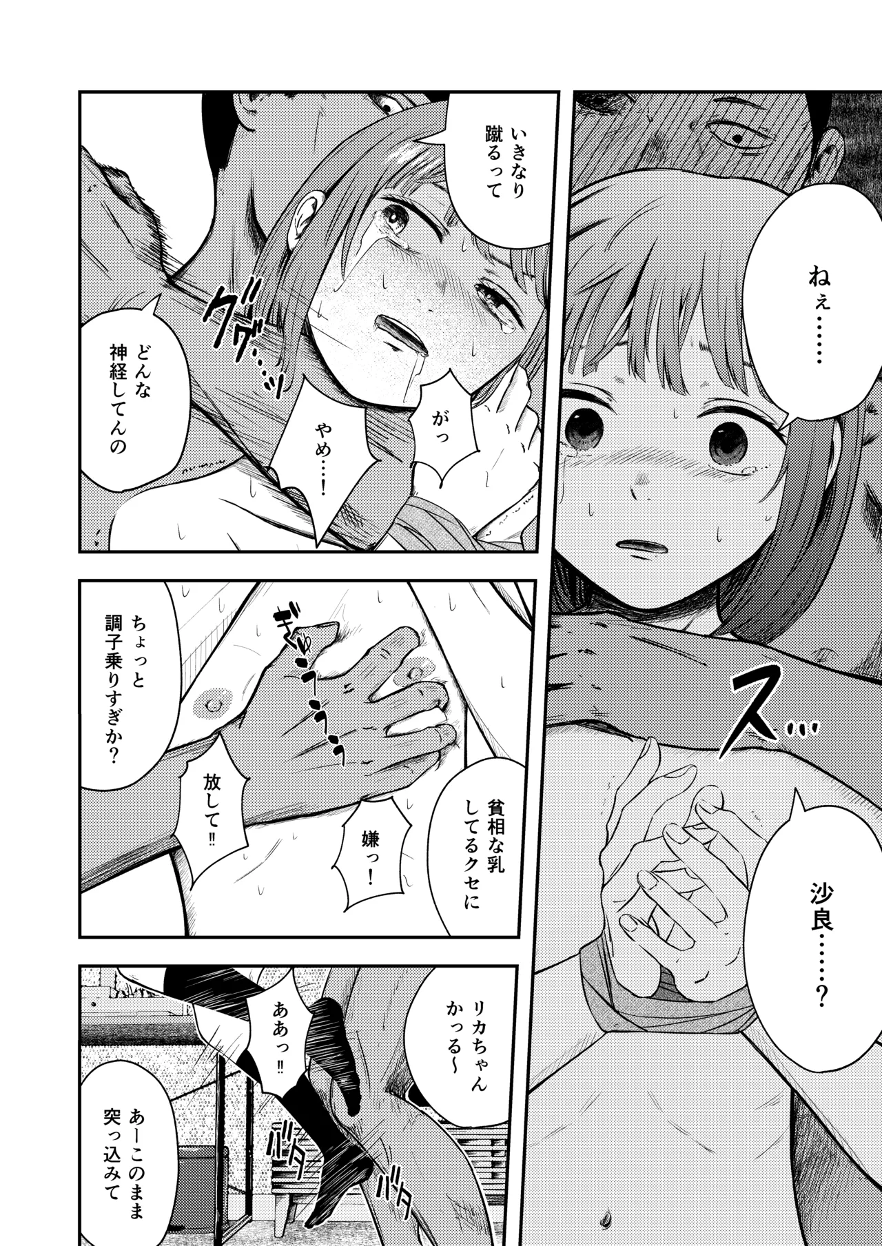 発狂する恋～妹の親友をボコしてレ〇プ～ Page.12