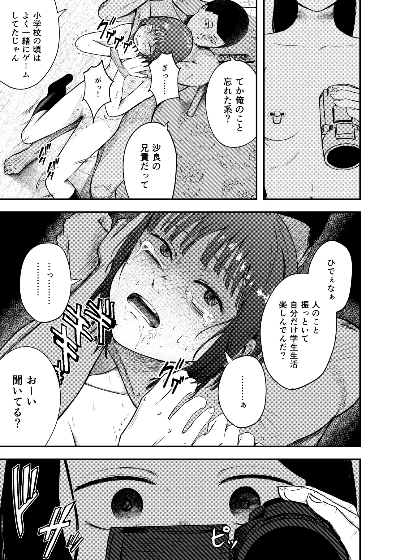 発狂する恋～妹の親友をボコしてレ〇プ～ Page.13