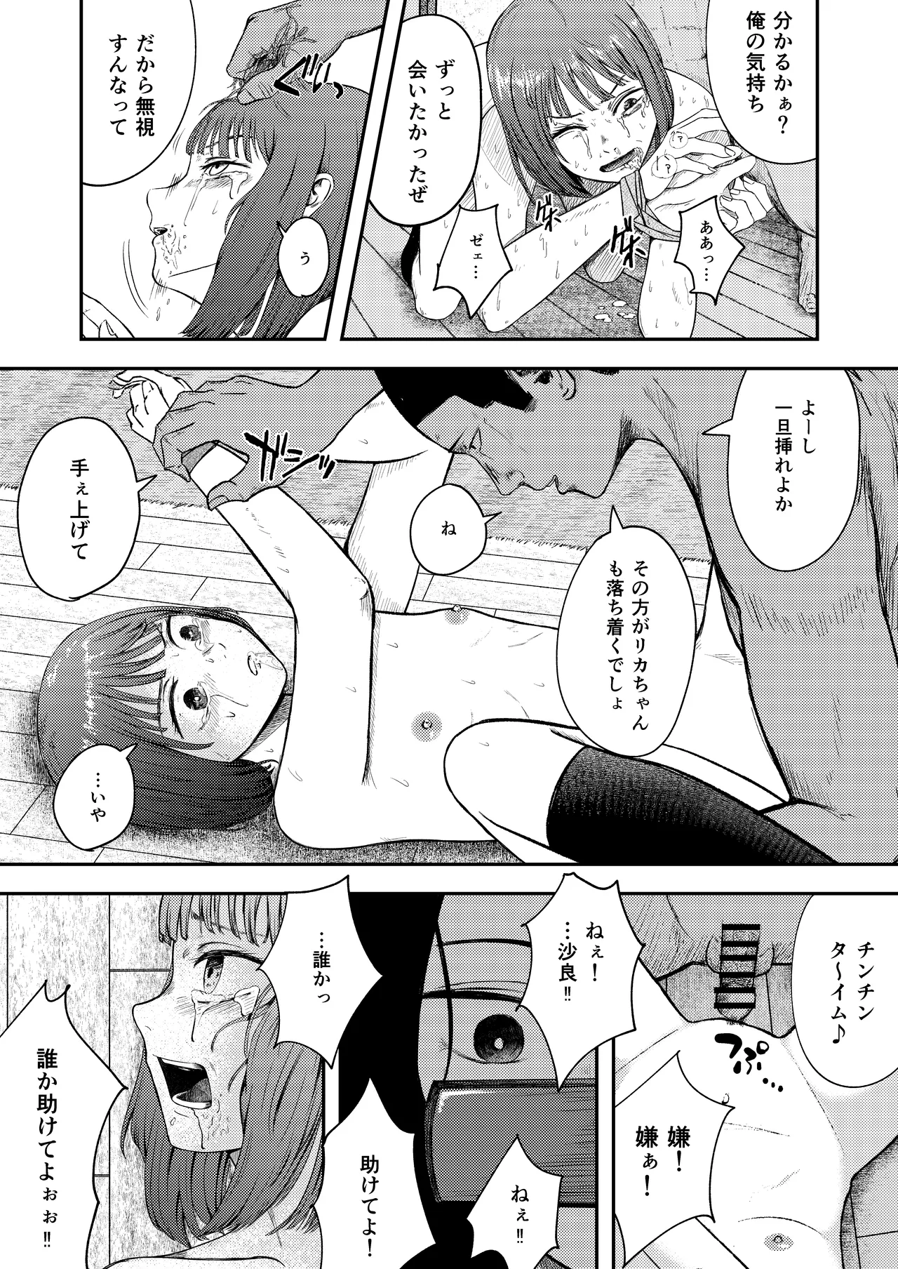 発狂する恋～妹の親友をボコしてレ〇プ～ Page.14
