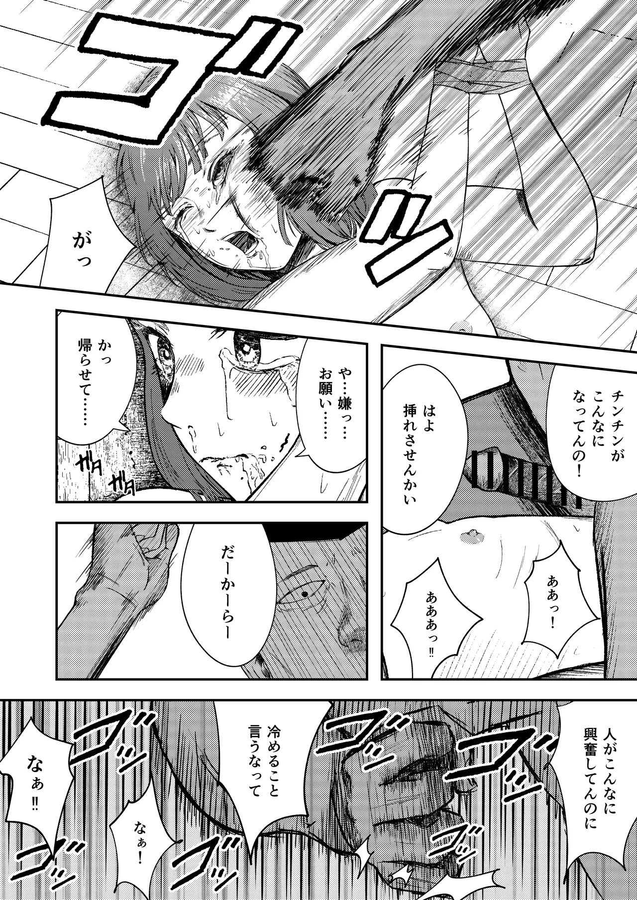 発狂する恋～妹の親友をボコしてレ〇プ～ Page.15