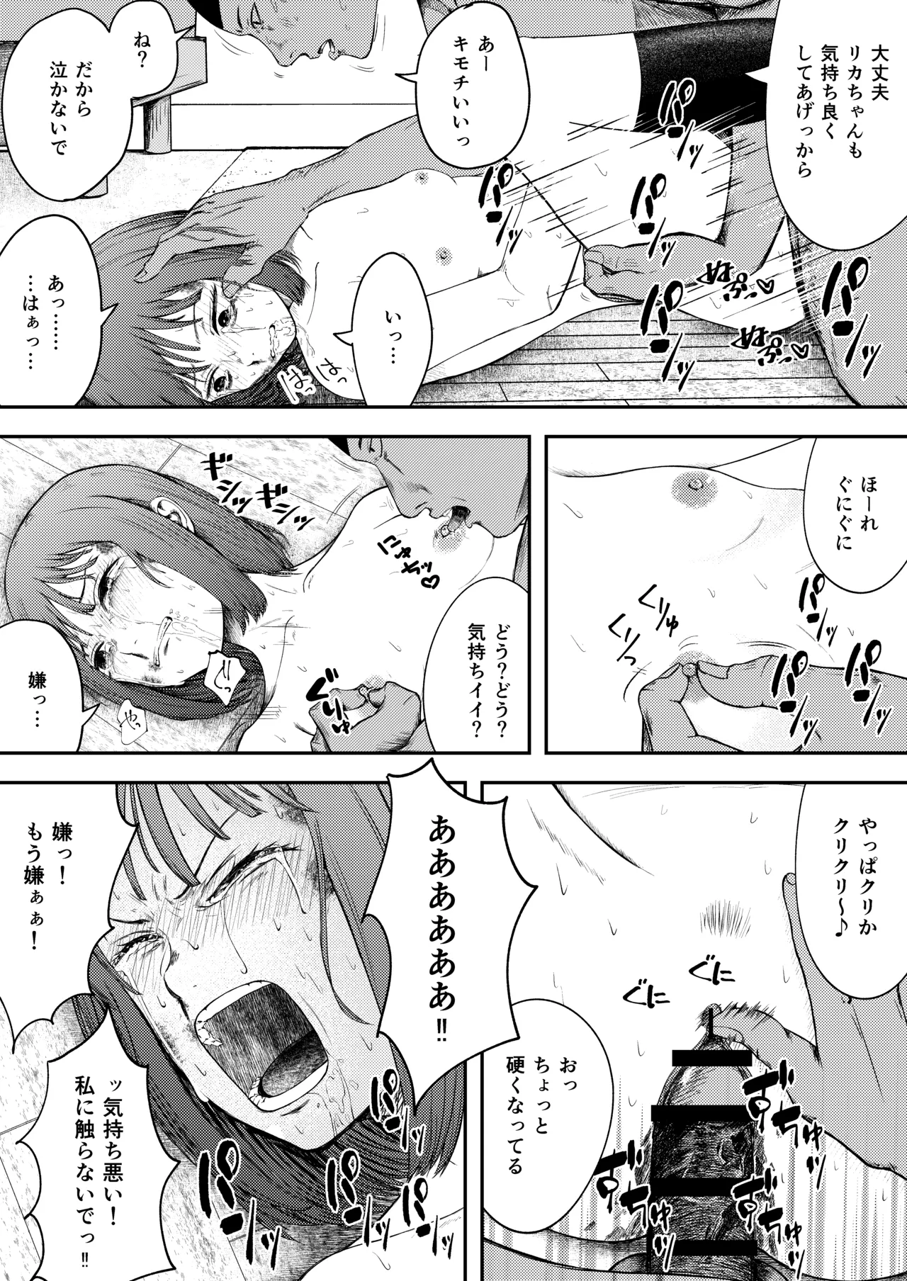 発狂する恋～妹の親友をボコしてレ〇プ～ Page.19