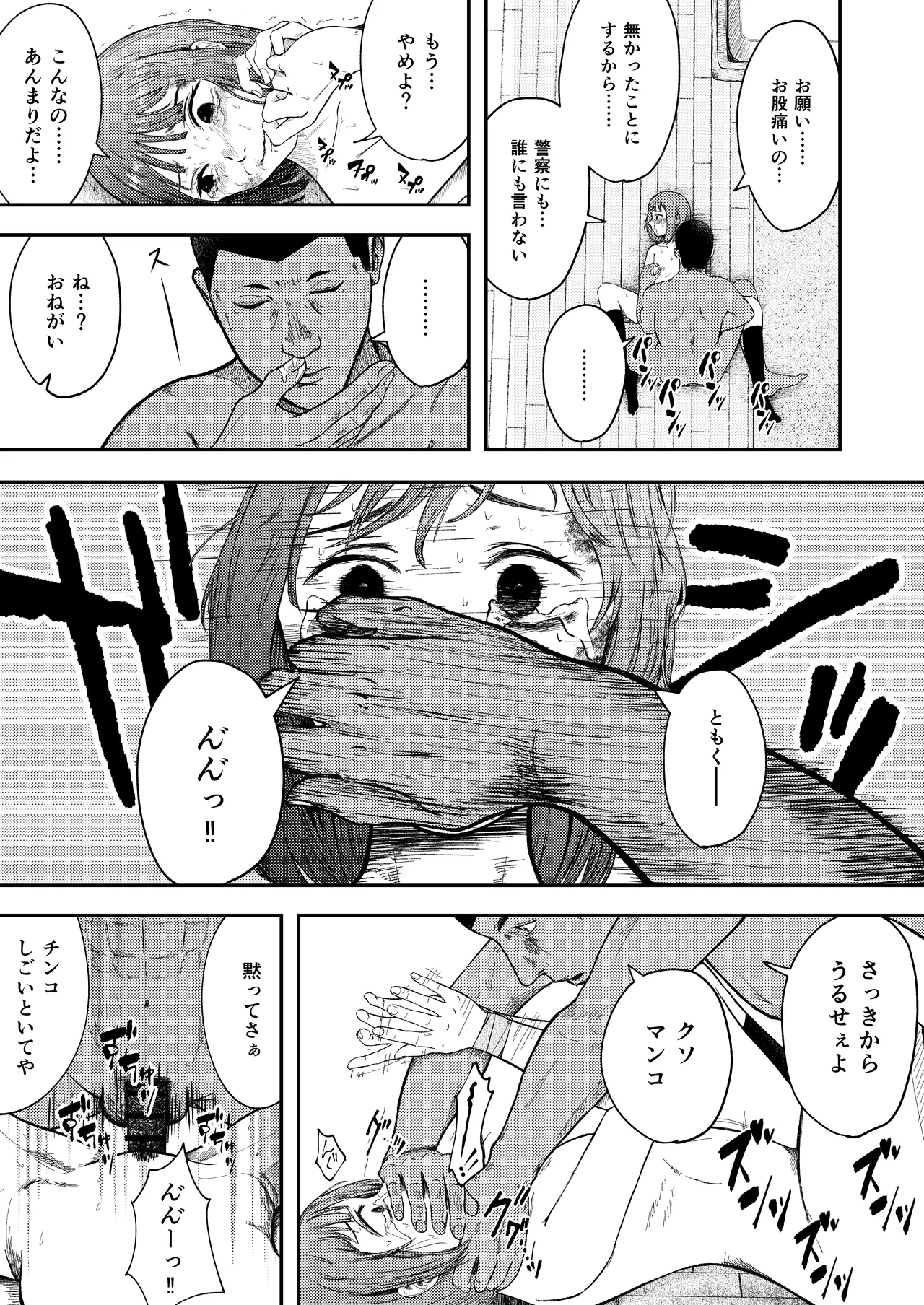 発狂する恋～妹の親友をボコしてレ〇プ～ Page.20