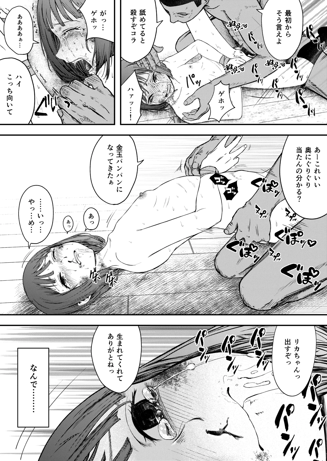 発狂する恋～妹の親友をボコしてレ〇プ～ Page.22