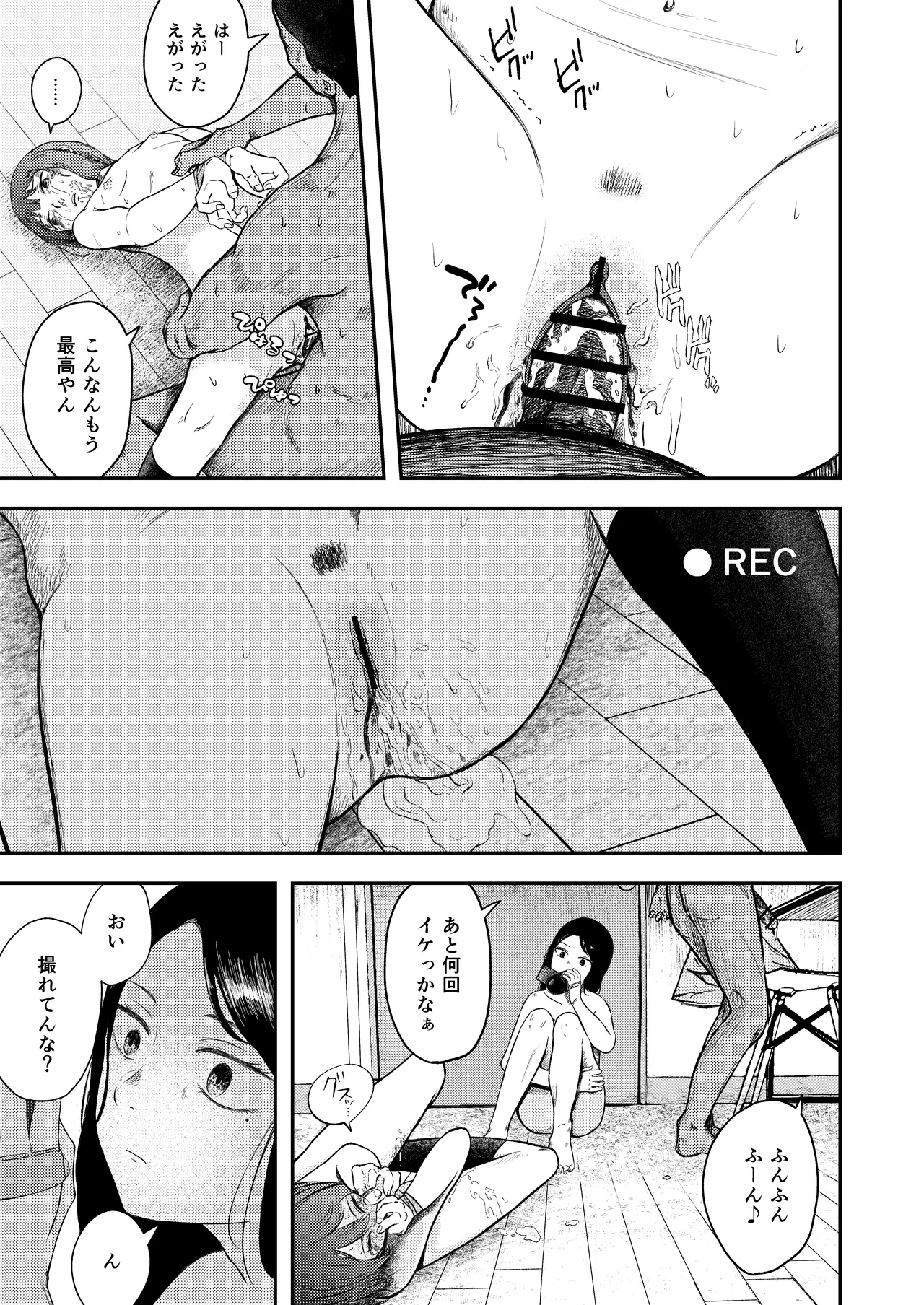 発狂する恋～妹の親友をボコしてレ〇プ～ Page.24