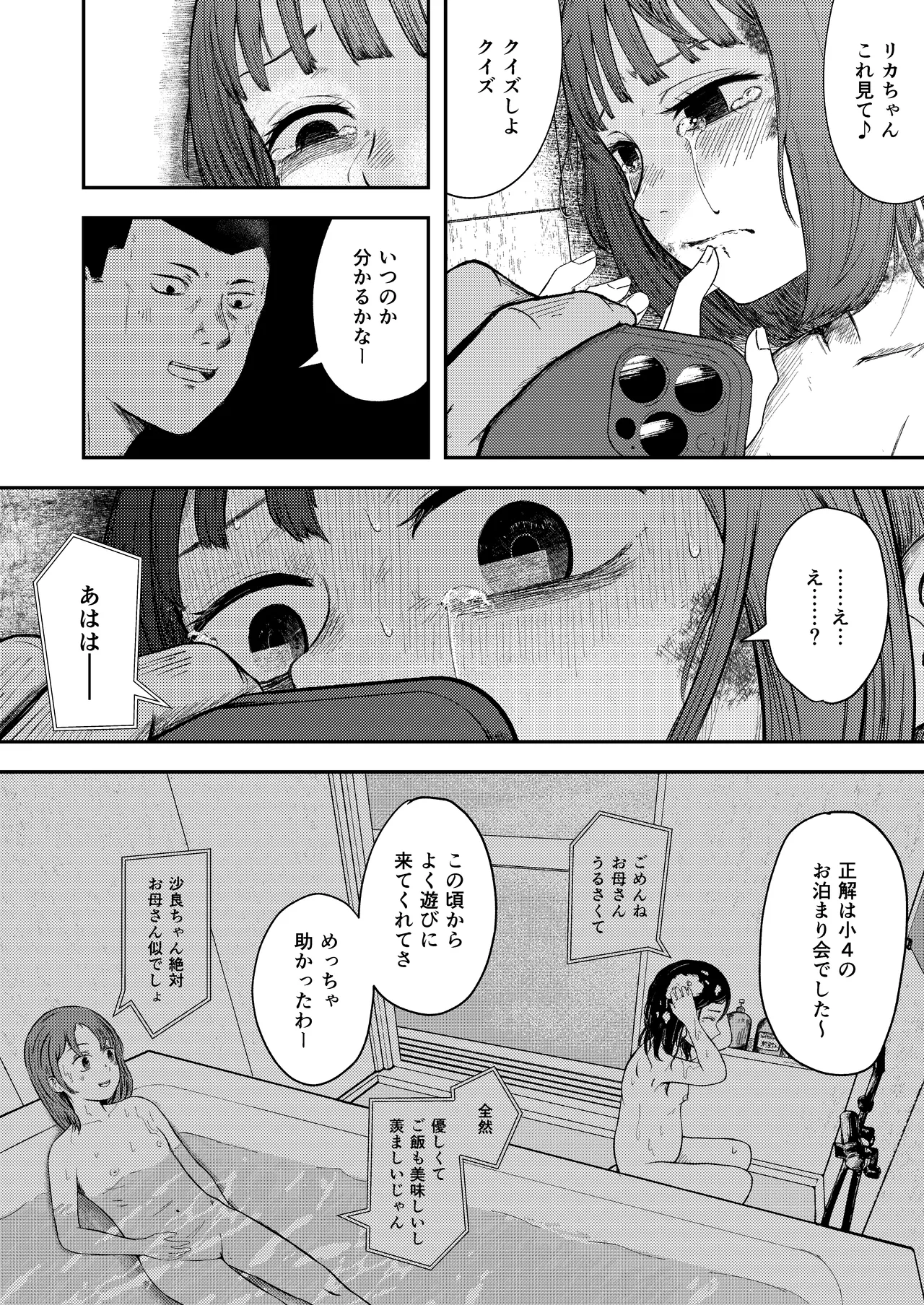 発狂する恋～妹の親友をボコしてレ〇プ～ Page.25
