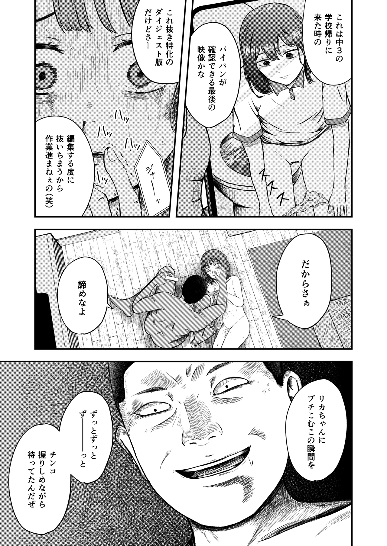 発狂する恋～妹の親友をボコしてレ〇プ～ Page.26