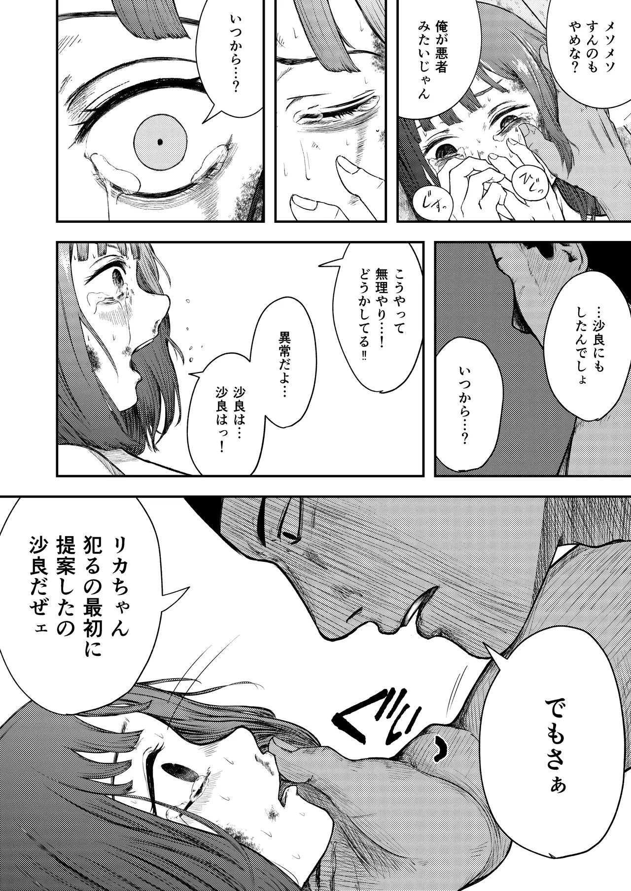 発狂する恋～妹の親友をボコしてレ〇プ～ Page.27