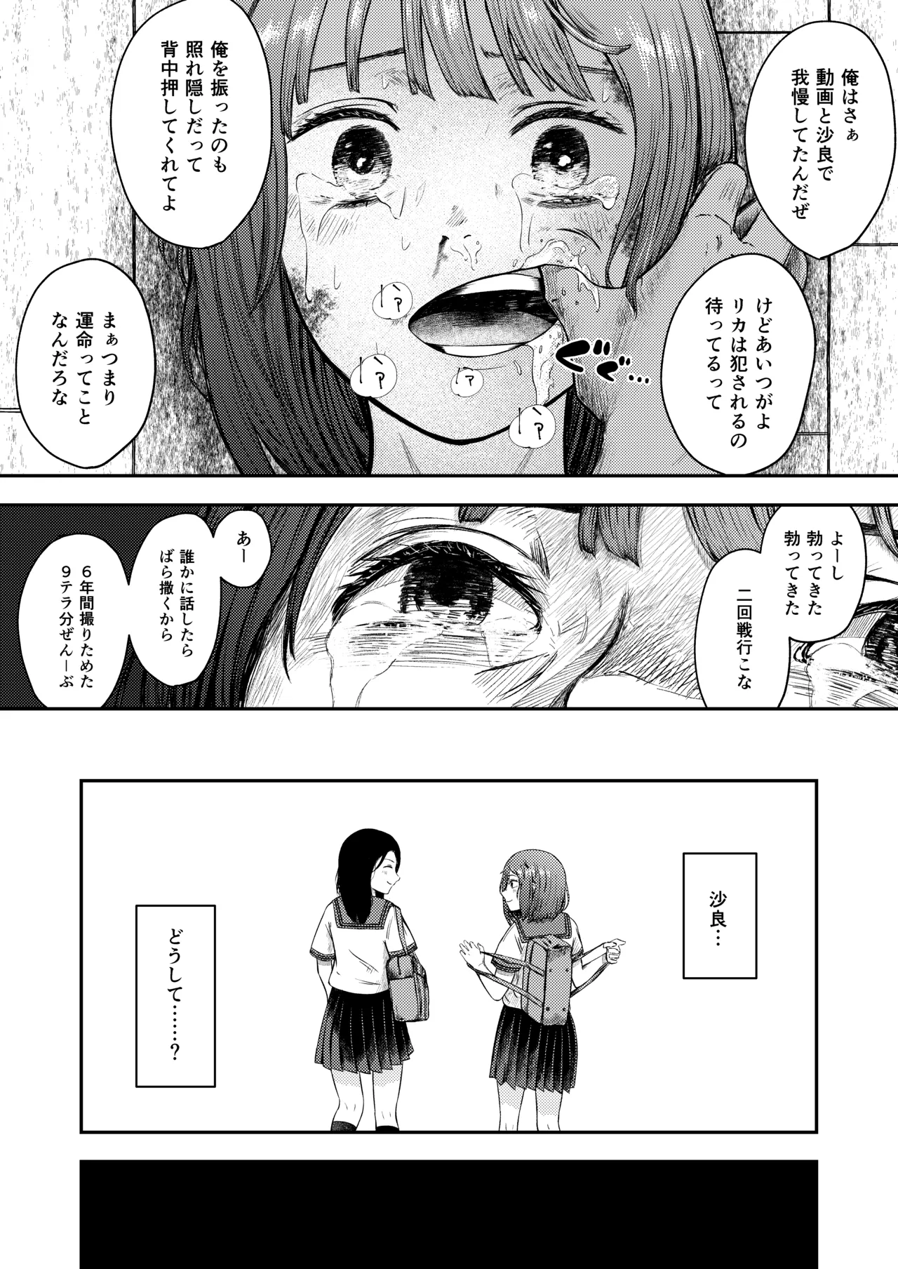 発狂する恋～妹の親友をボコしてレ〇プ～ Page.28
