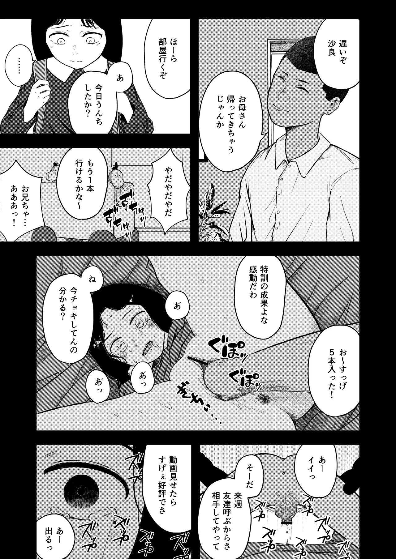 発狂する恋～妹の親友をボコしてレ〇プ～ Page.29