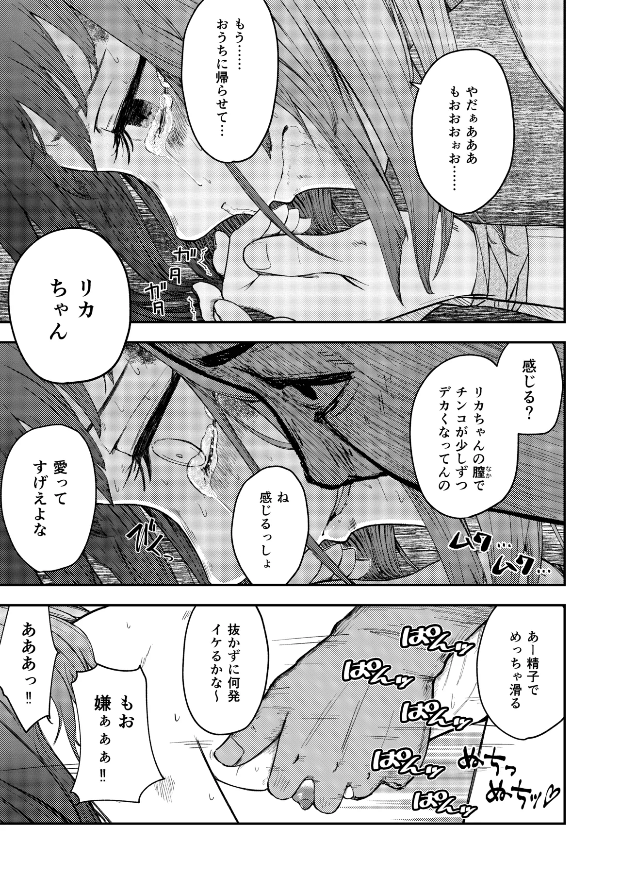 発狂する恋～妹の親友をボコしてレ〇プ～ Page.37