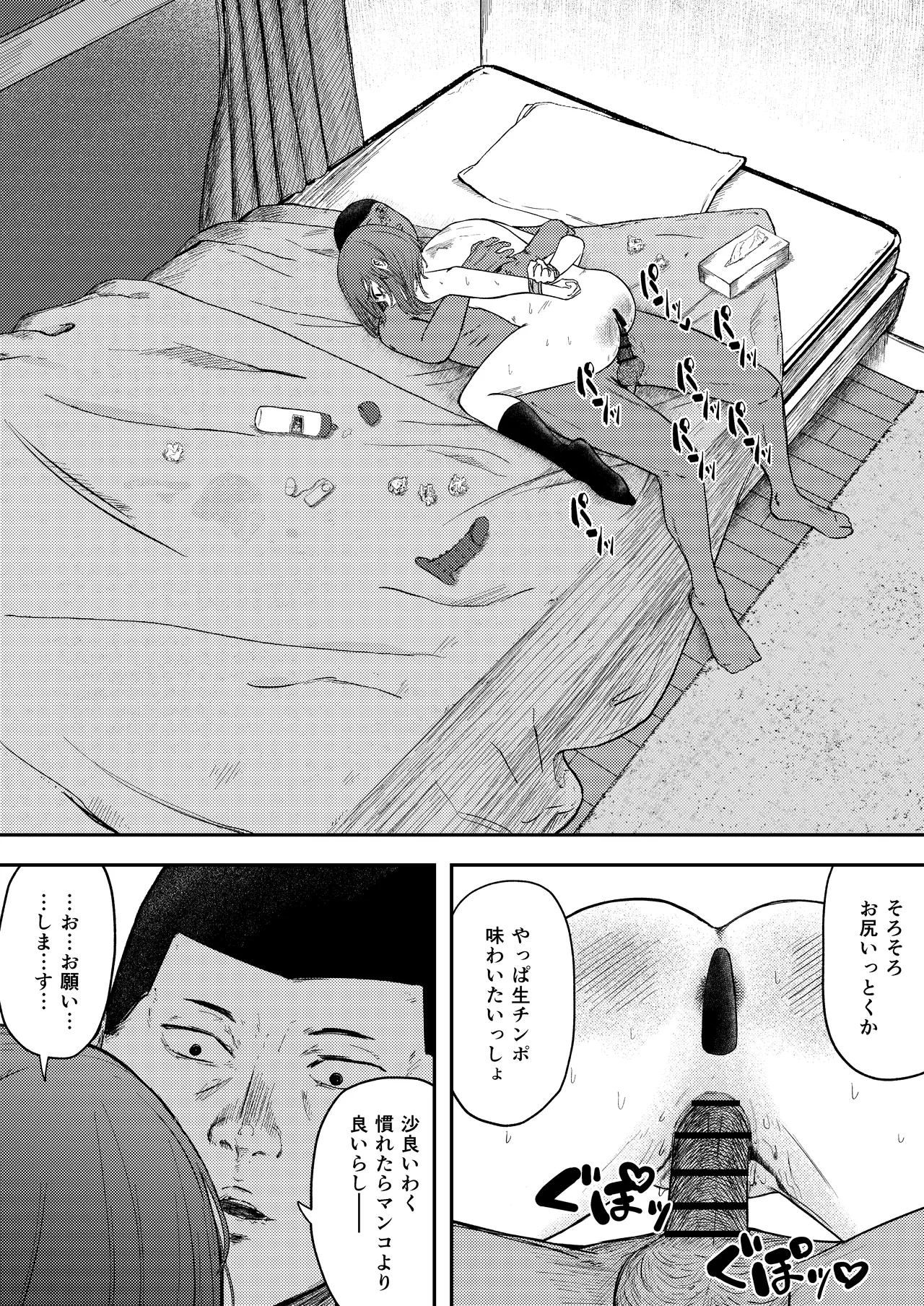 発狂する恋～妹の親友をボコしてレ〇プ～ Page.39