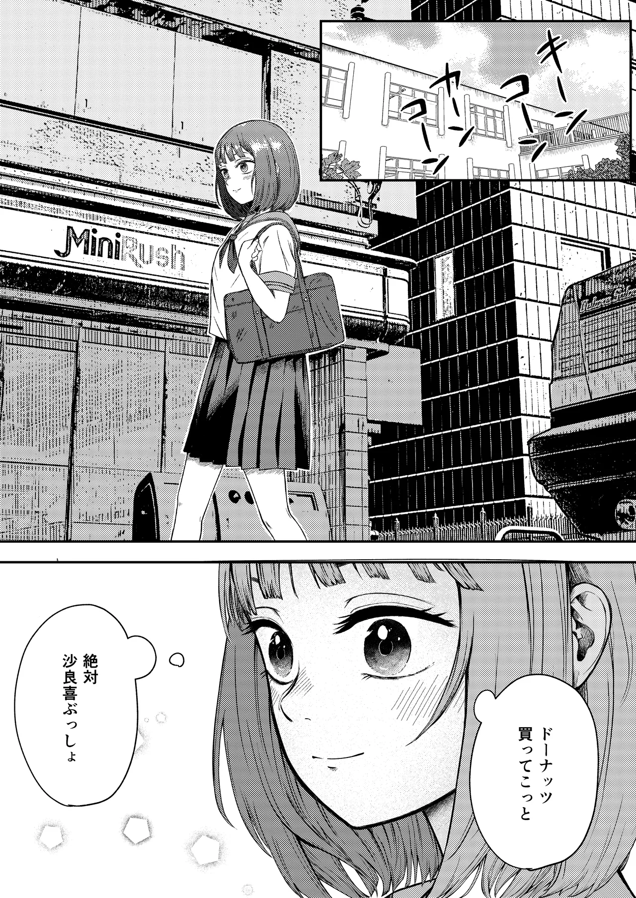 発狂する恋～妹の親友をボコしてレ〇プ～ Page.4