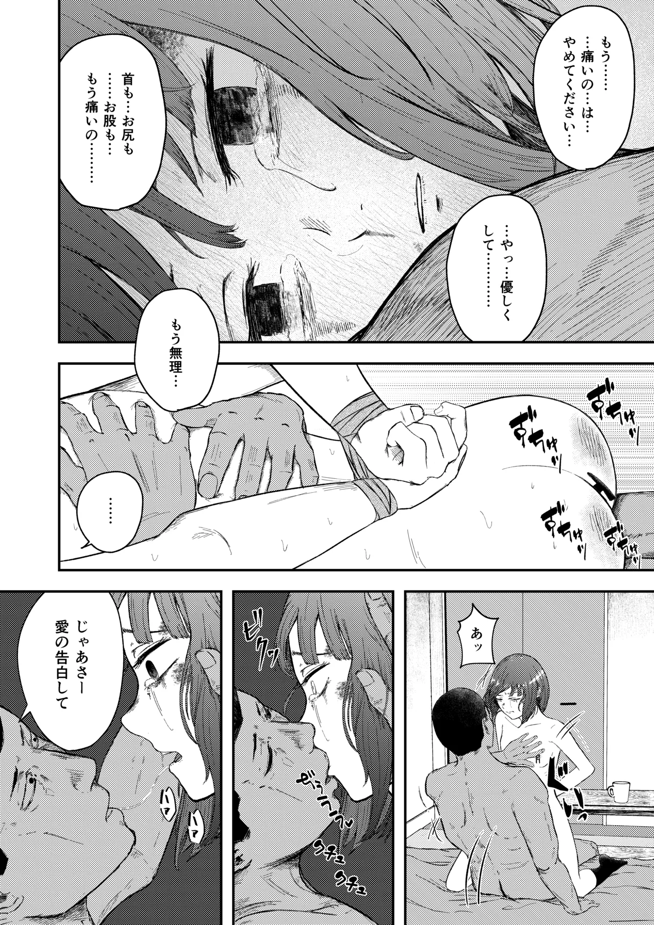 発狂する恋～妹の親友をボコしてレ〇プ～ Page.40
