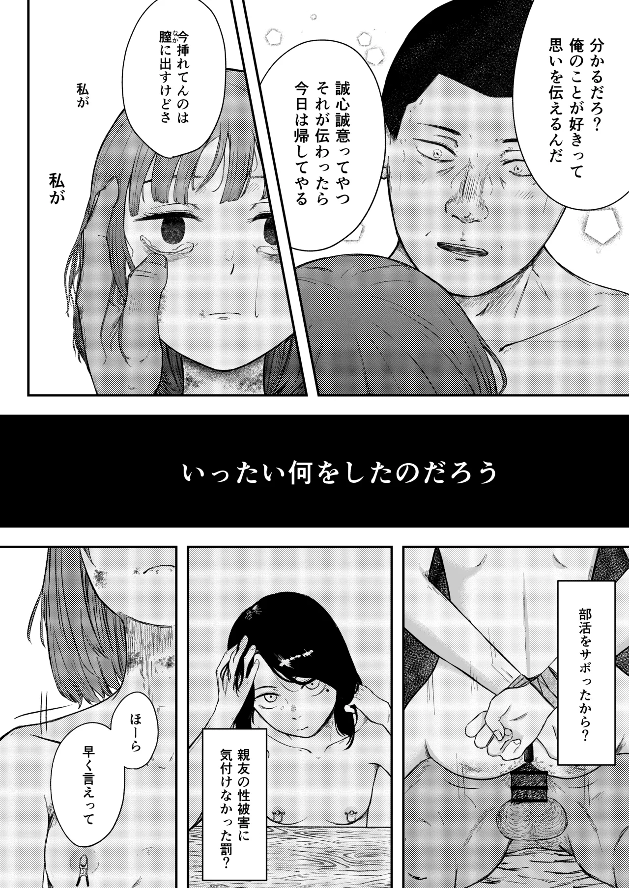 発狂する恋～妹の親友をボコしてレ〇プ～ Page.41