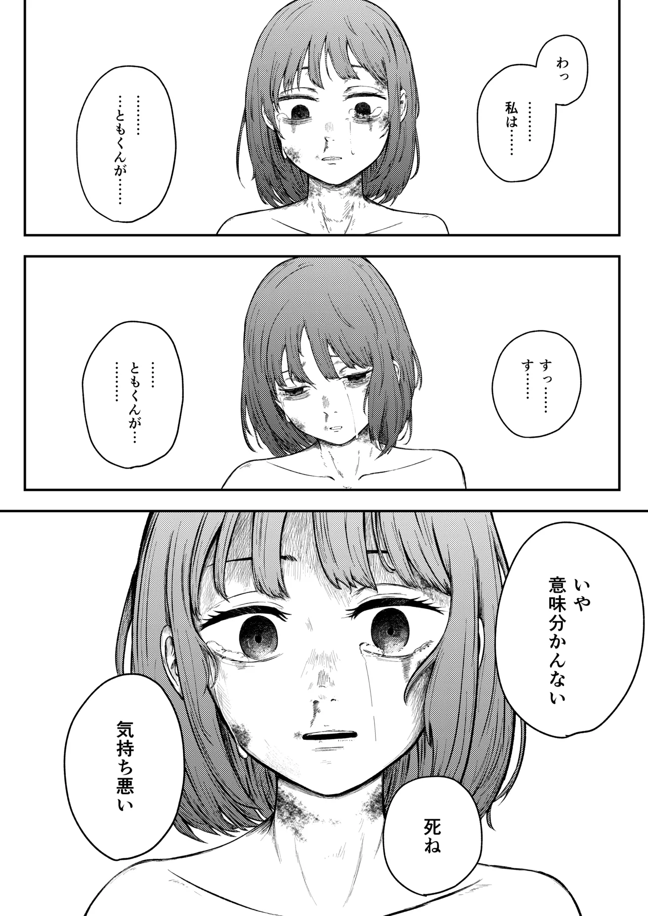 発狂する恋～妹の親友をボコしてレ〇プ～ Page.42