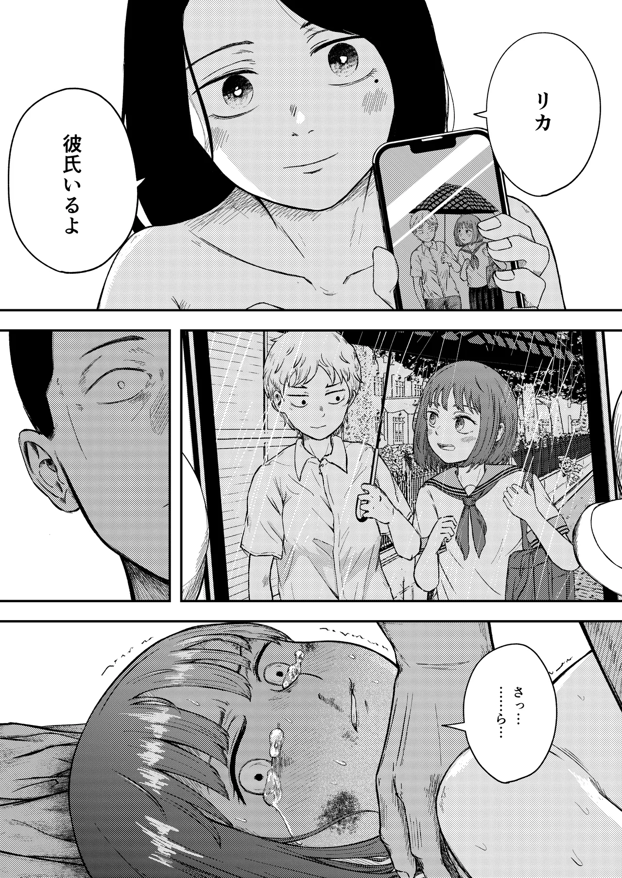発狂する恋～妹の親友をボコしてレ〇プ～ Page.45