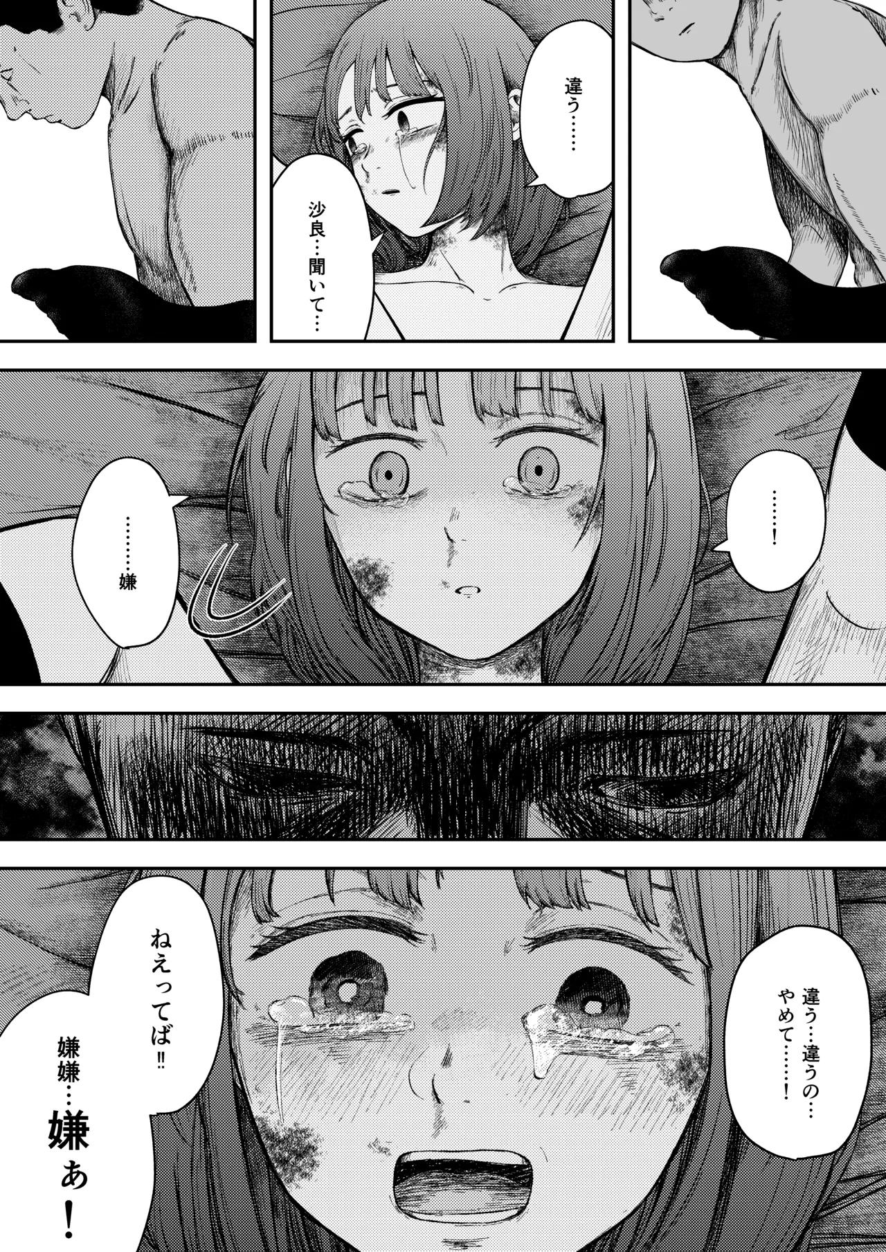 発狂する恋～妹の親友をボコしてレ〇プ～ Page.46