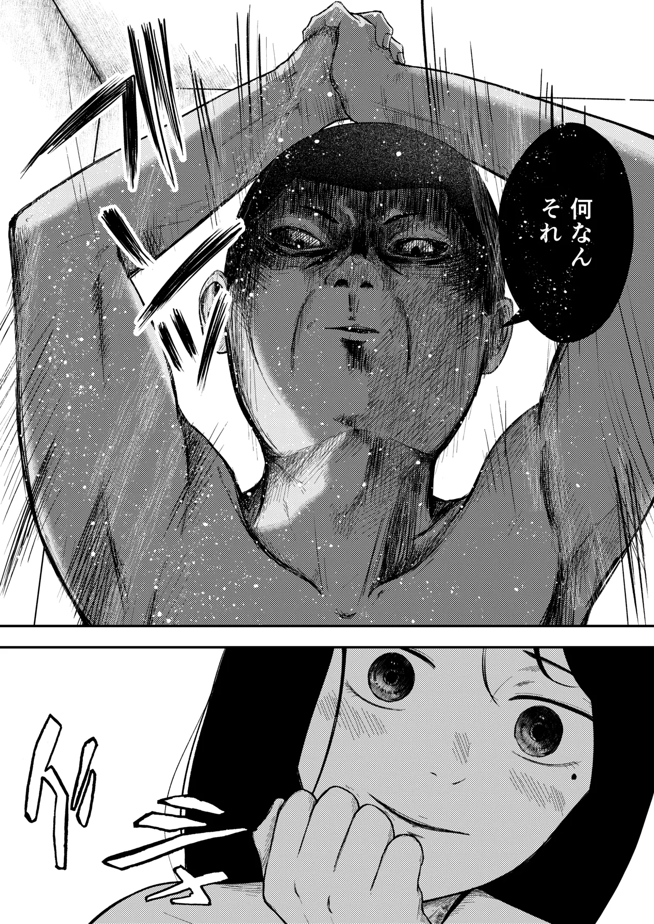 発狂する恋～妹の親友をボコしてレ〇プ～ Page.47