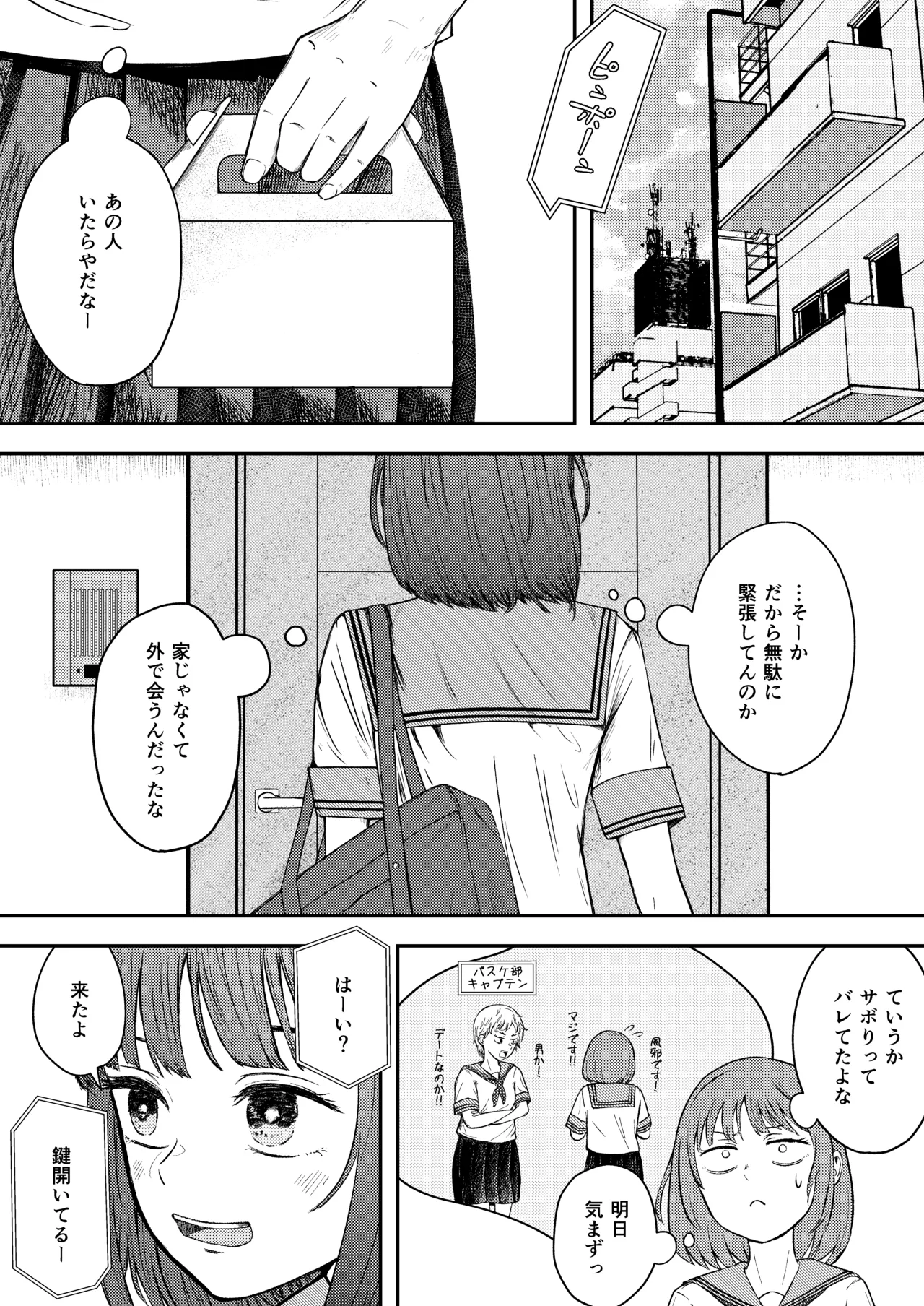 発狂する恋～妹の親友をボコしてレ〇プ～ Page.5