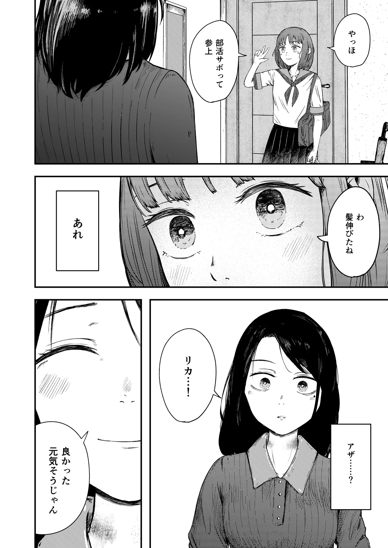 発狂する恋～妹の親友をボコしてレ〇プ～ Page.6