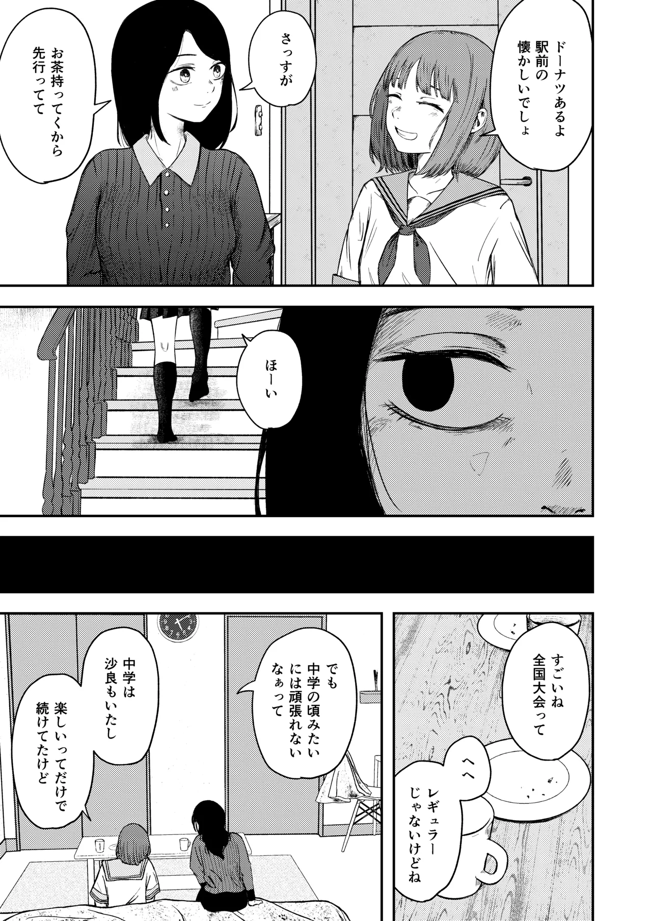 発狂する恋～妹の親友をボコしてレ〇プ～ Page.7