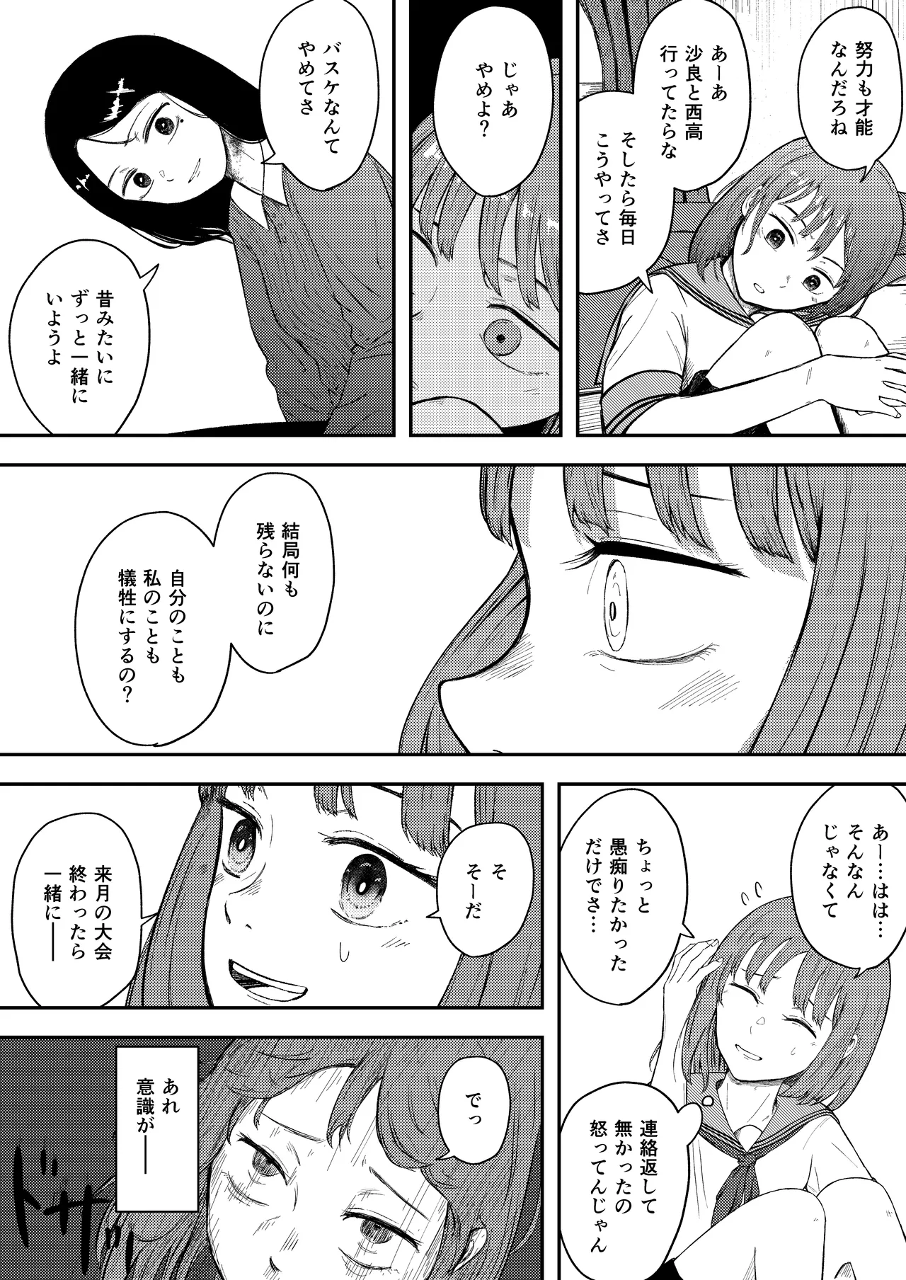 発狂する恋～妹の親友をボコしてレ〇プ～ Page.8