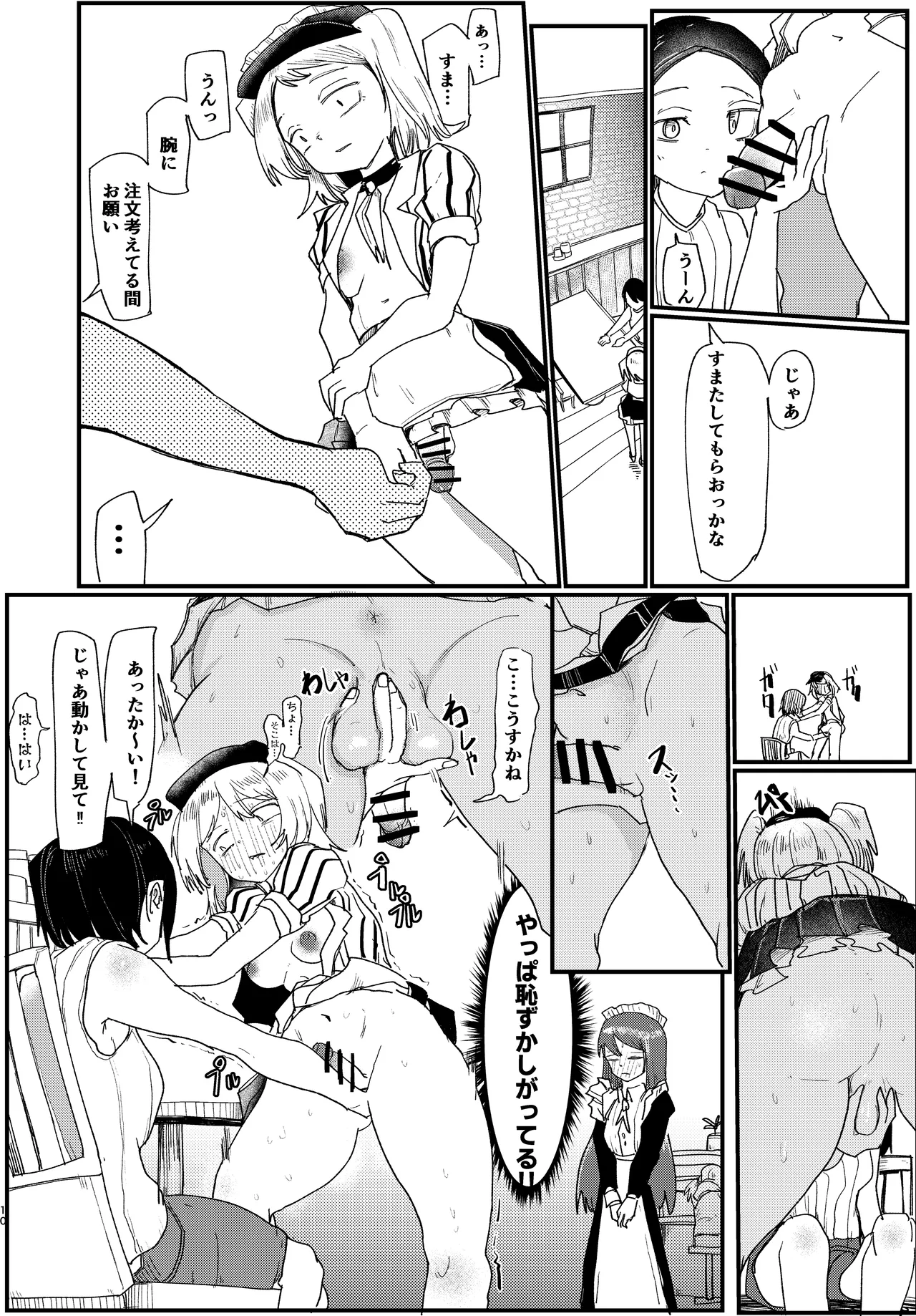 ふたなりカフェは勃っちゃダメ Page.10