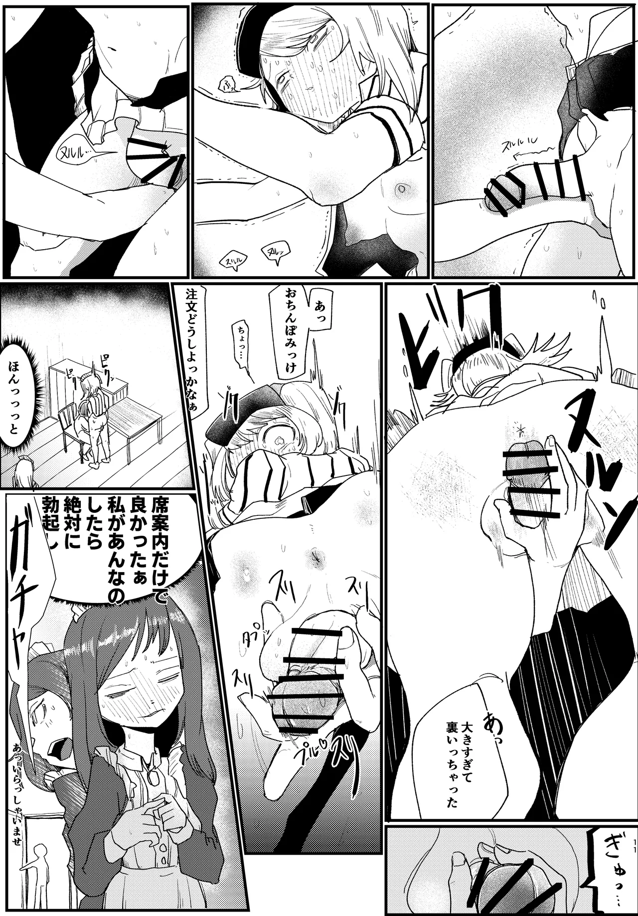 ふたなりカフェは勃っちゃダメ Page.11