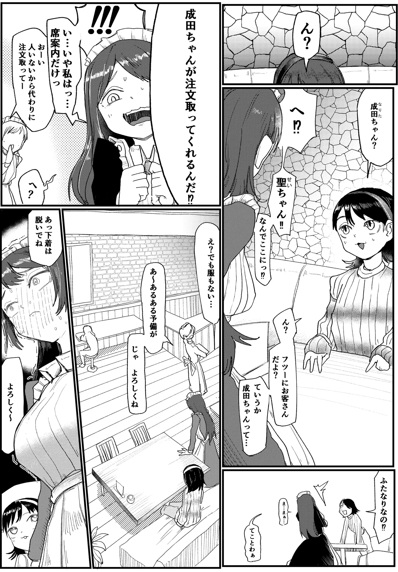 ふたなりカフェは勃っちゃダメ Page.12