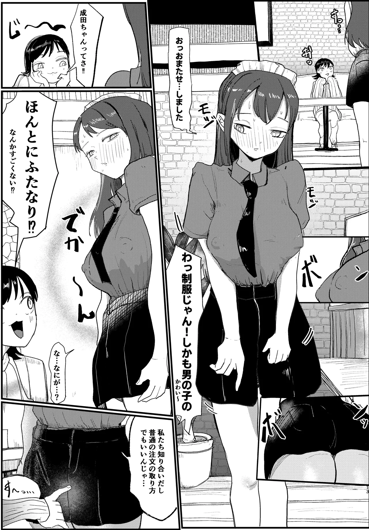 ふたなりカフェは勃っちゃダメ Page.13