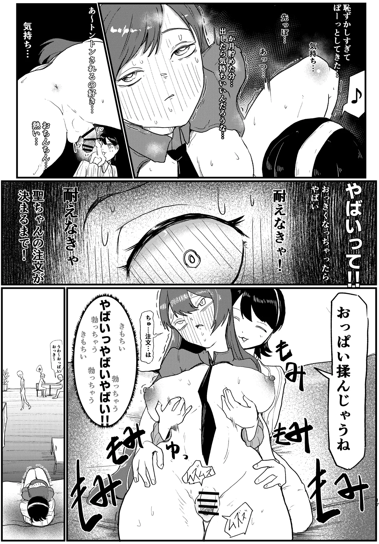 ふたなりカフェは勃っちゃダメ Page.17