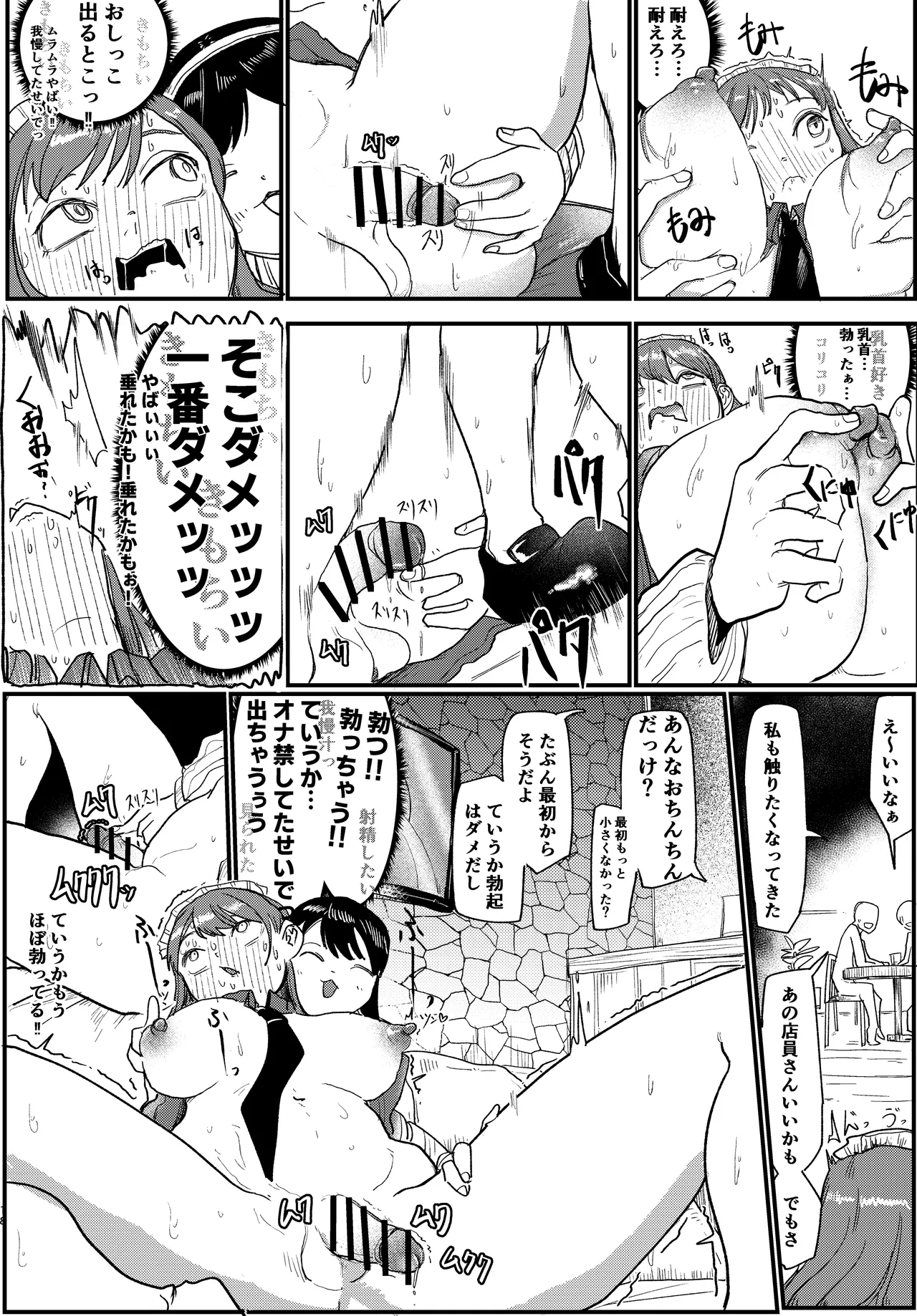ふたなりカフェは勃っちゃダメ Page.18