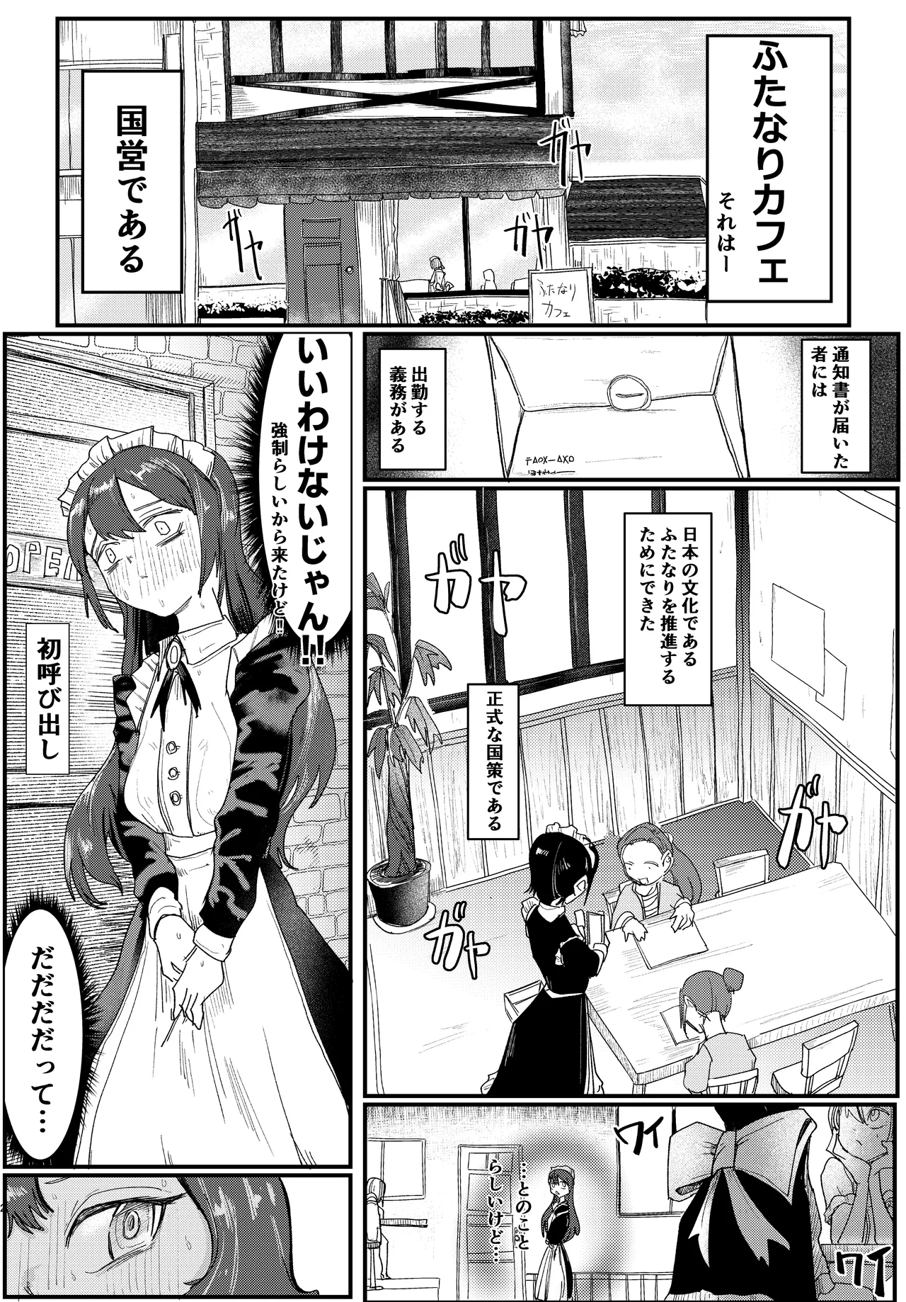 ふたなりカフェは勃っちゃダメ Page.2