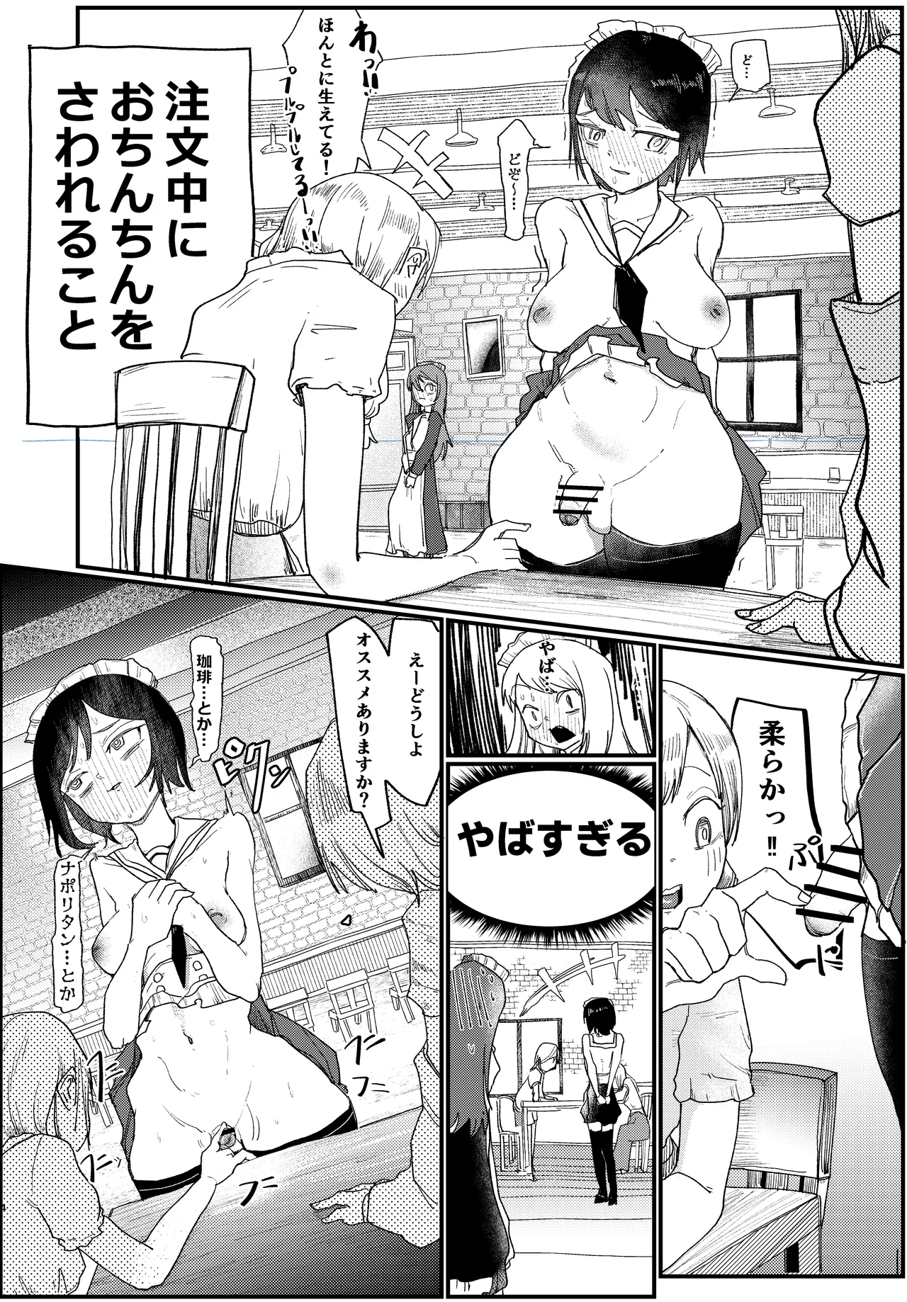 ふたなりカフェは勃っちゃダメ Page.4