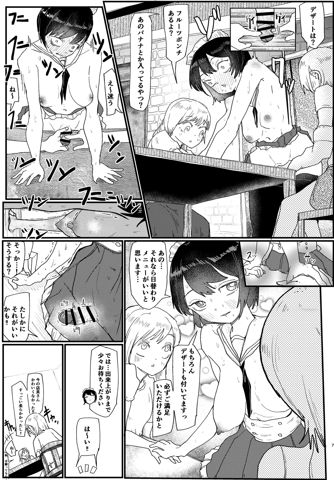 ふたなりカフェは勃っちゃダメ Page.7