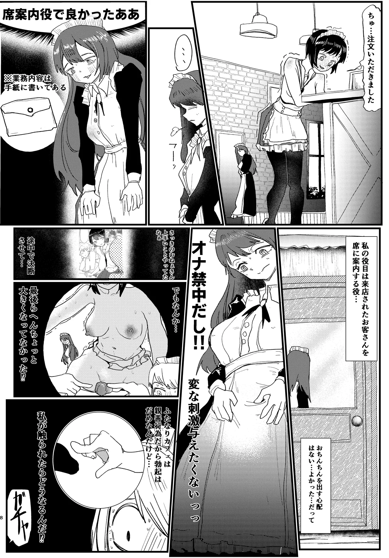 ふたなりカフェは勃っちゃダメ Page.8